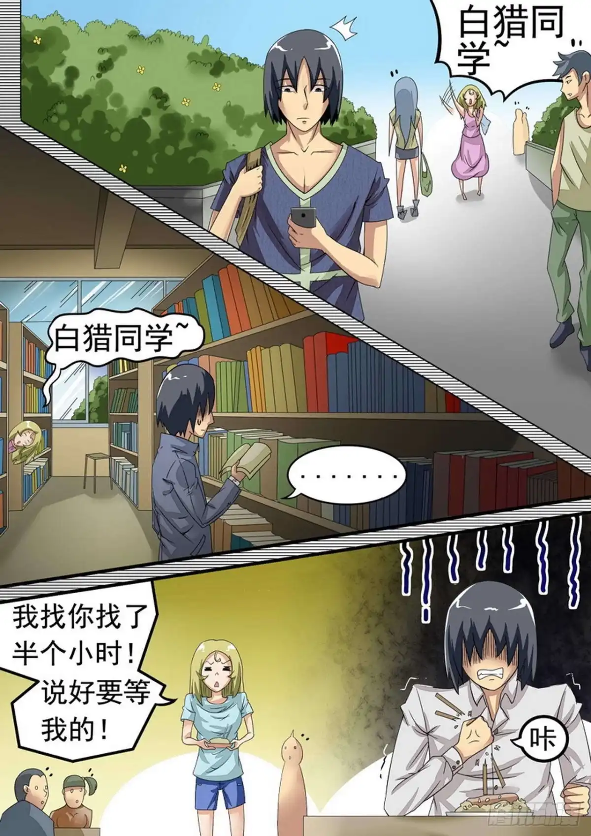 《尸期将至》026 白猎 第8页