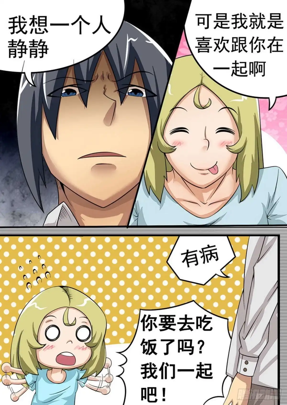 《尸期将至》026 白猎 第7页