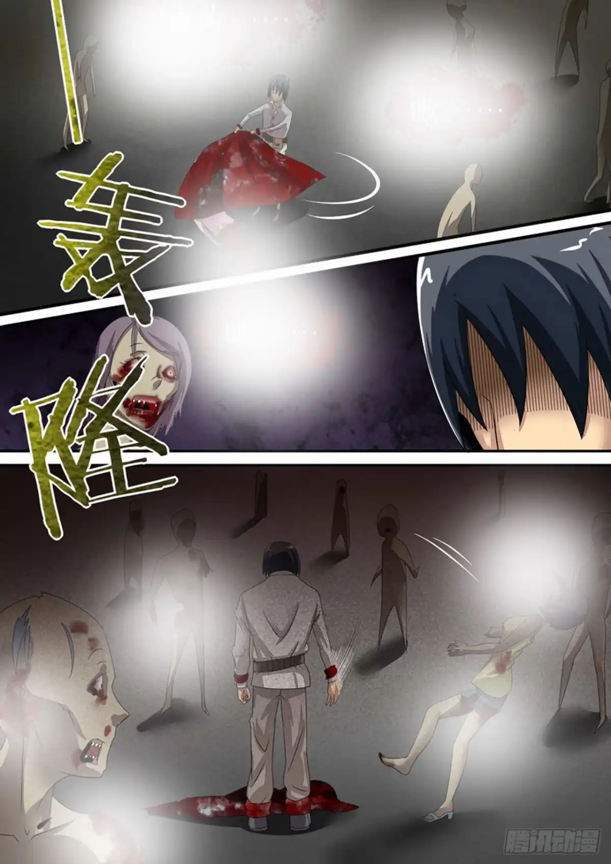 《尸期将至》026 白猎 第12页