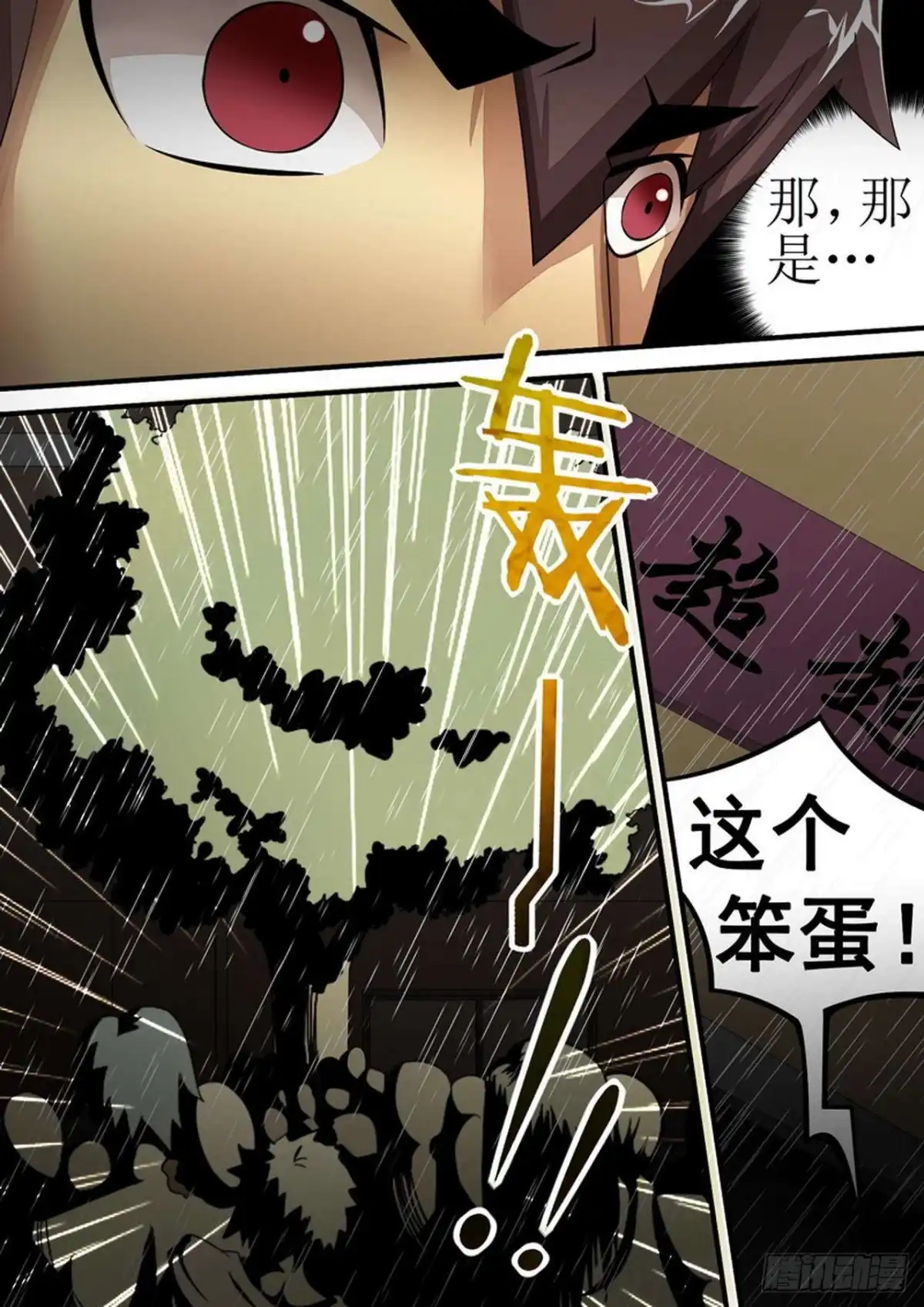 《尸期将至》027 如雨下 第4页