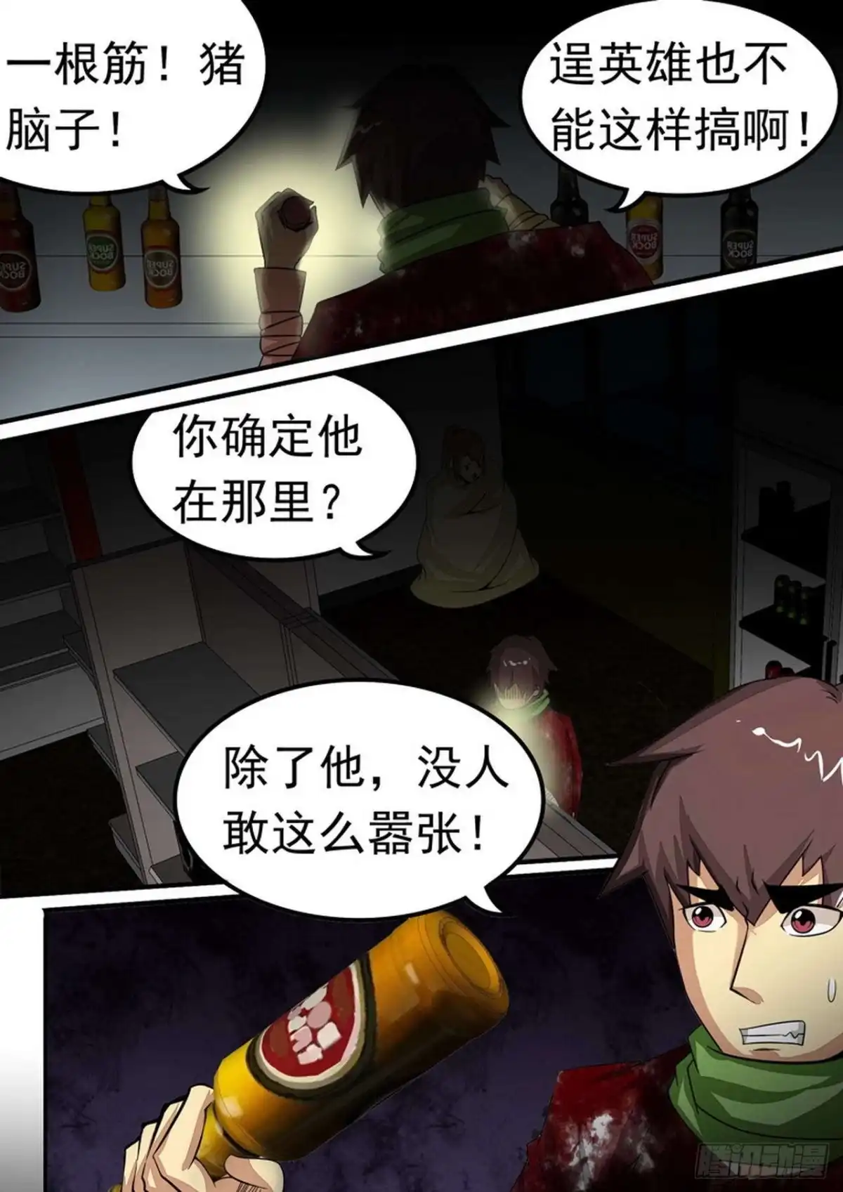 《尸期将至》027 如雨下 第5页