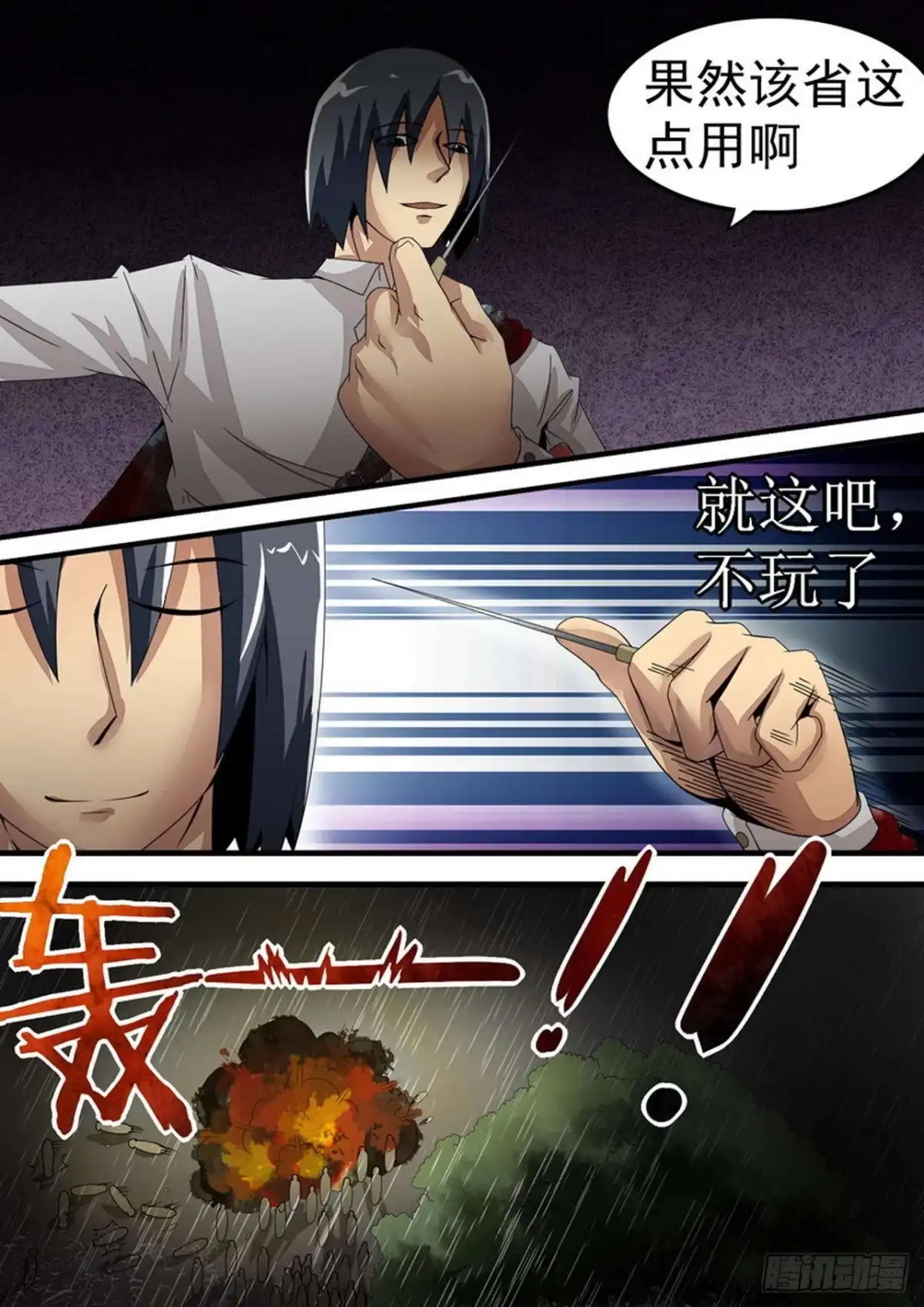 《尸期将至》027 如雨下 第11页