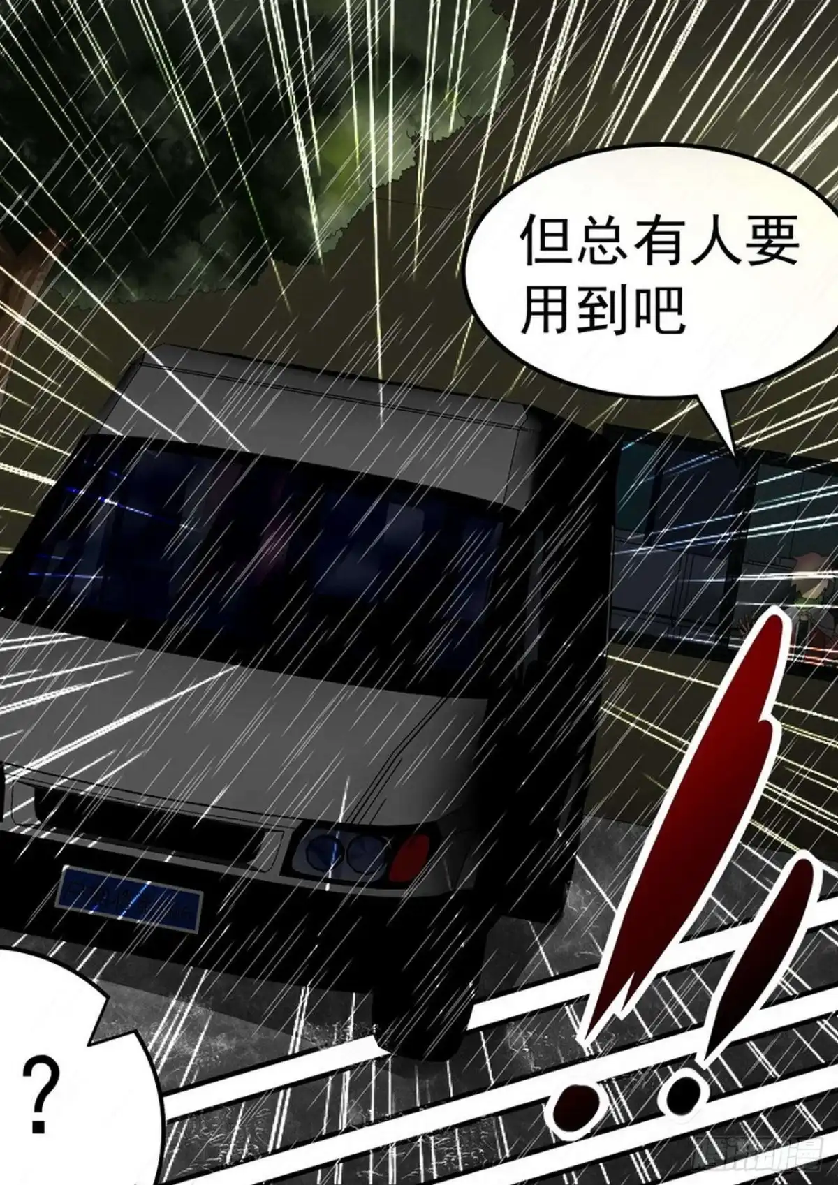 《尸期将至》027 如雨下 第8页