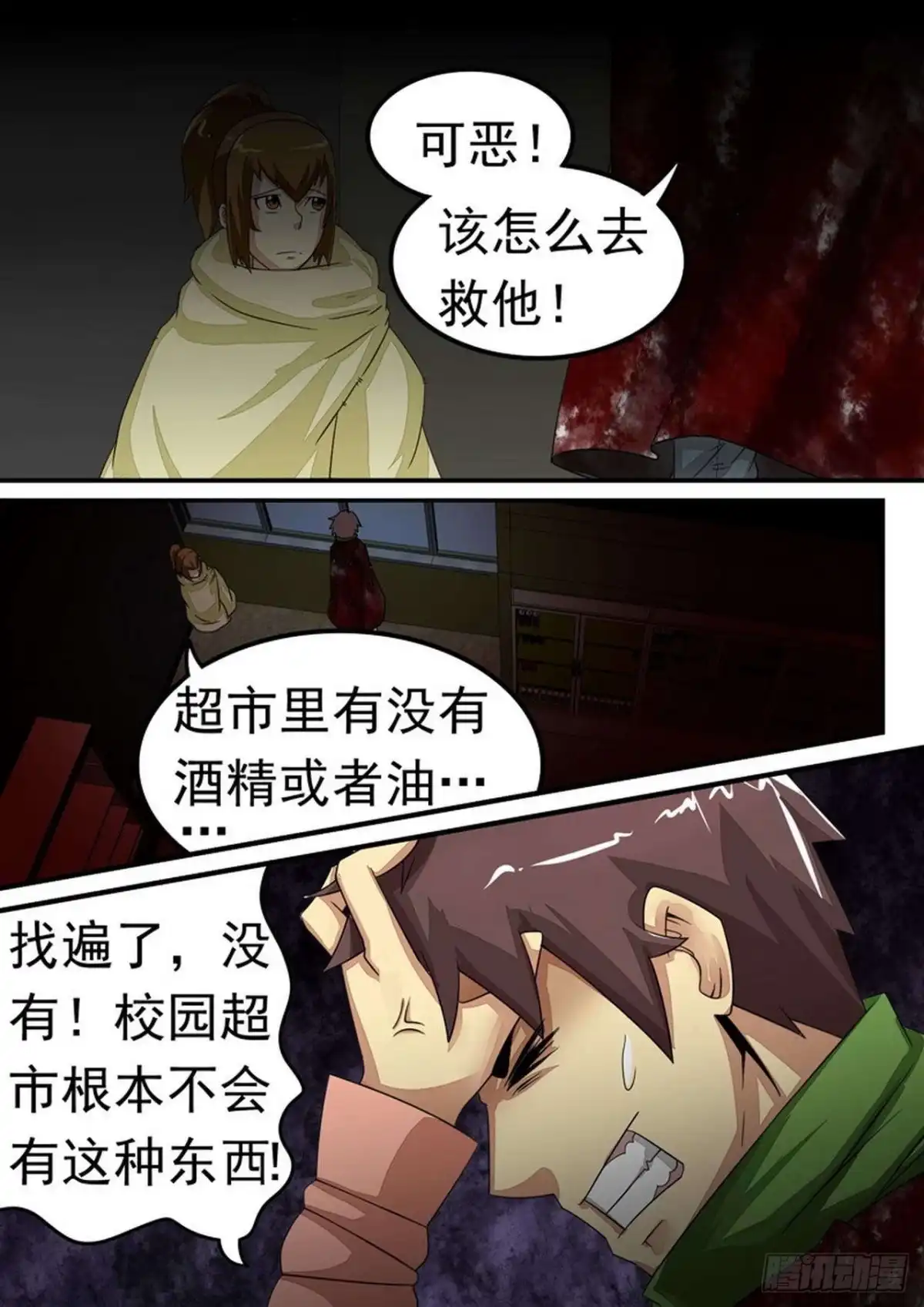 《尸期将至》027 如雨下 第6页