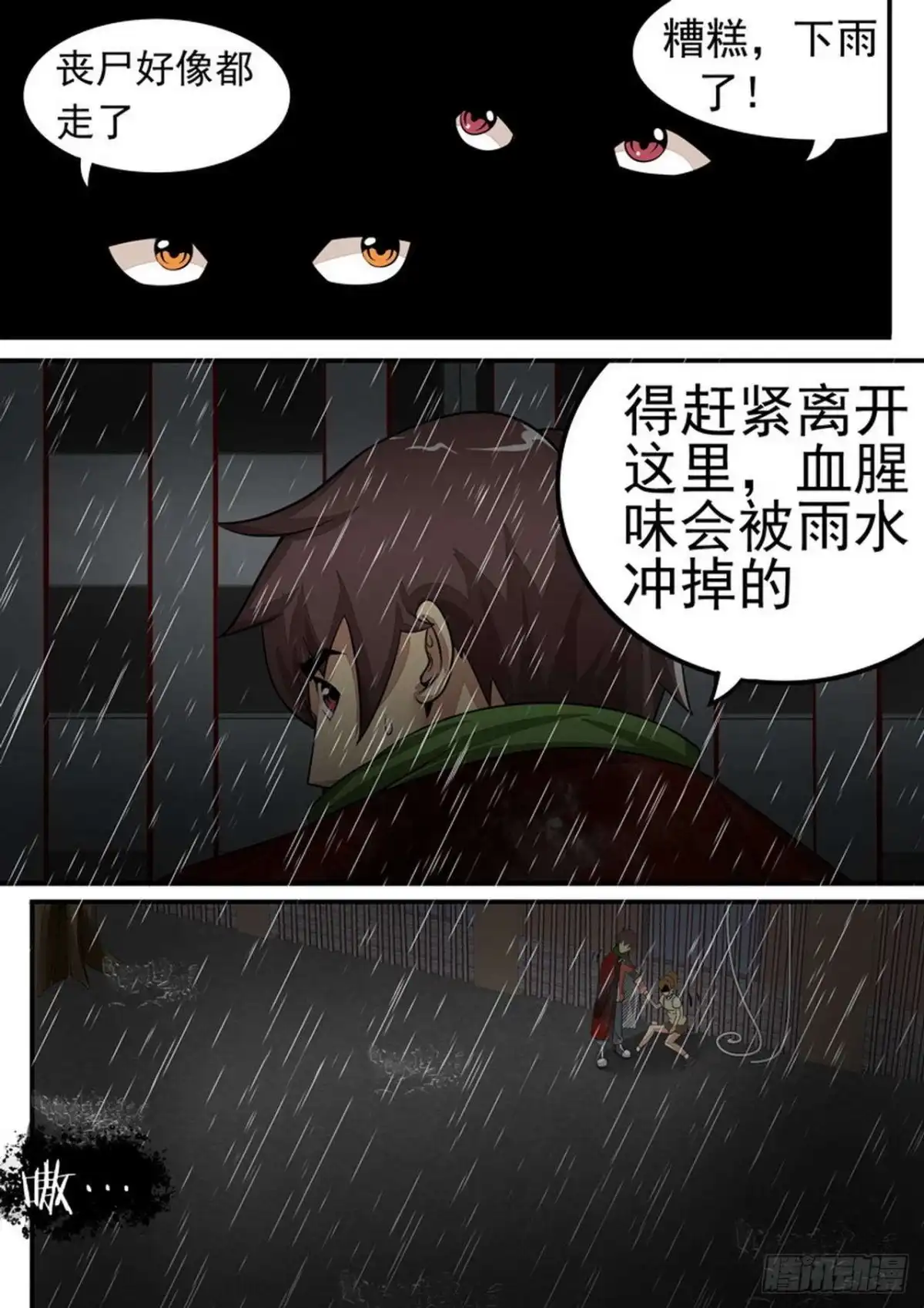 《尸期将至》027 如雨下 第1页