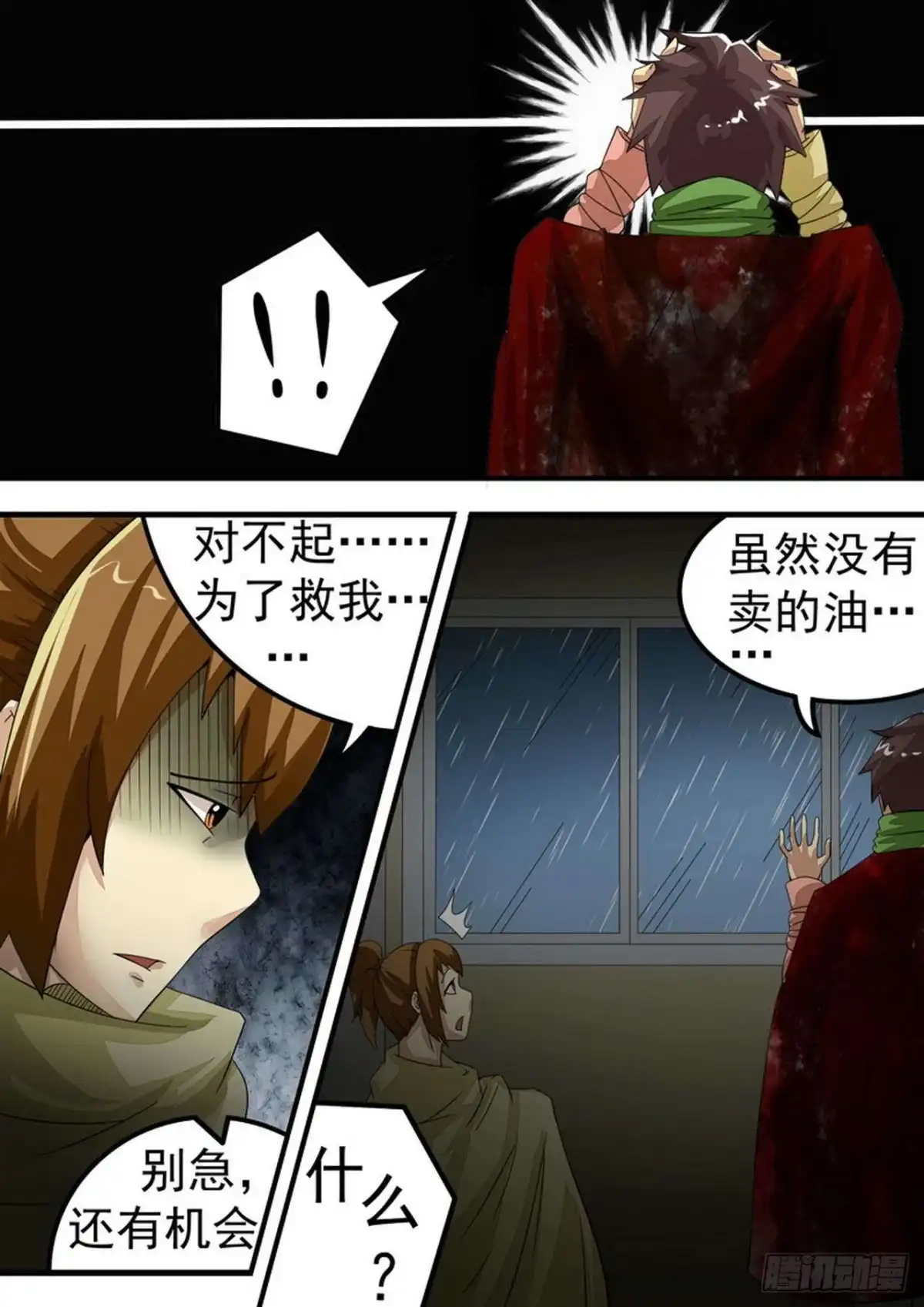 《尸期将至》027 如雨下 第7页