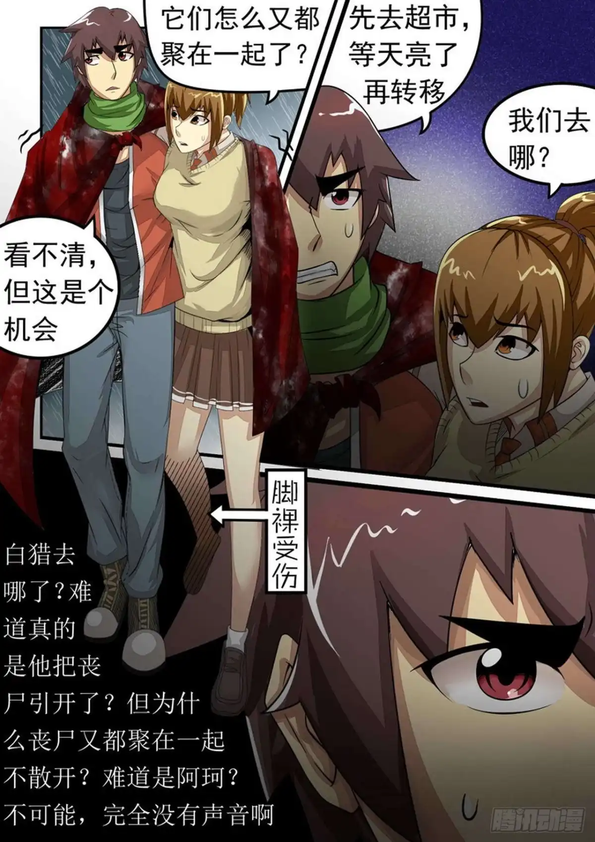 《尸期将至》027 如雨下 第2页