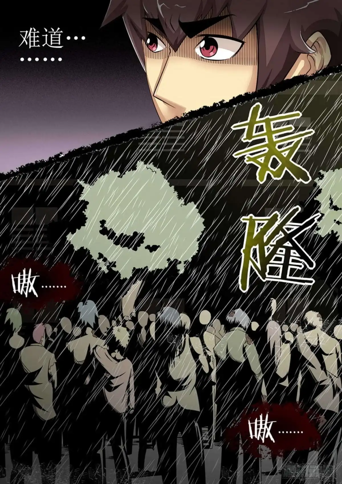 《尸期将至》027 如雨下 第3页