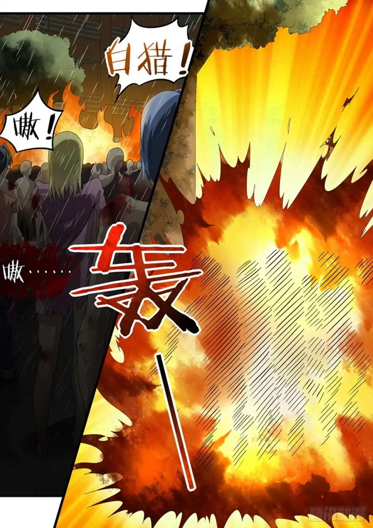 《尸期将至》028 兄弟同心 第1页