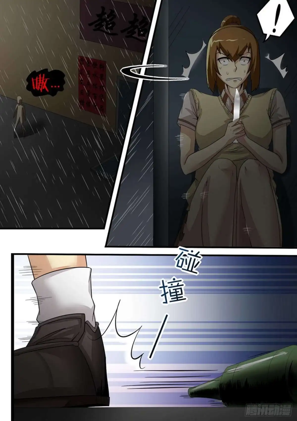 《尸期将至》028 兄弟同心 第7页