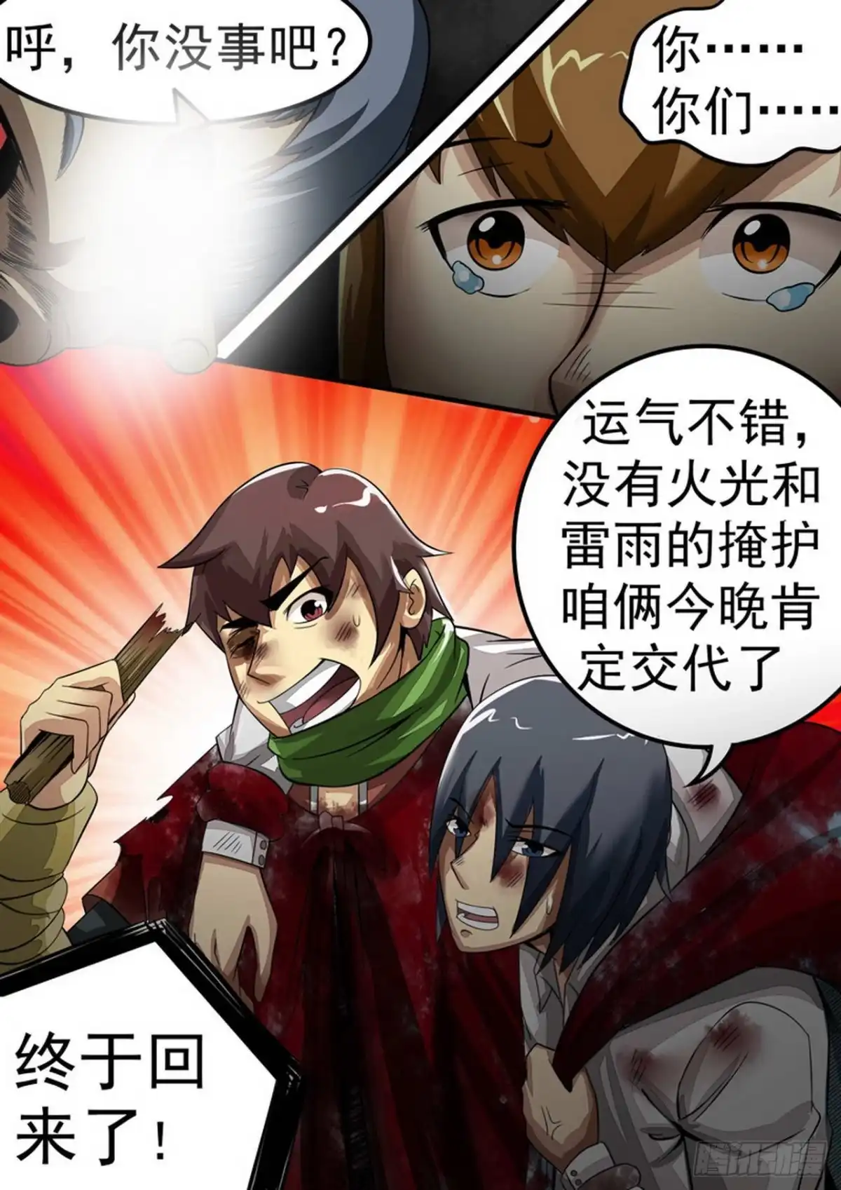 《尸期将至》028 兄弟同心 第11页