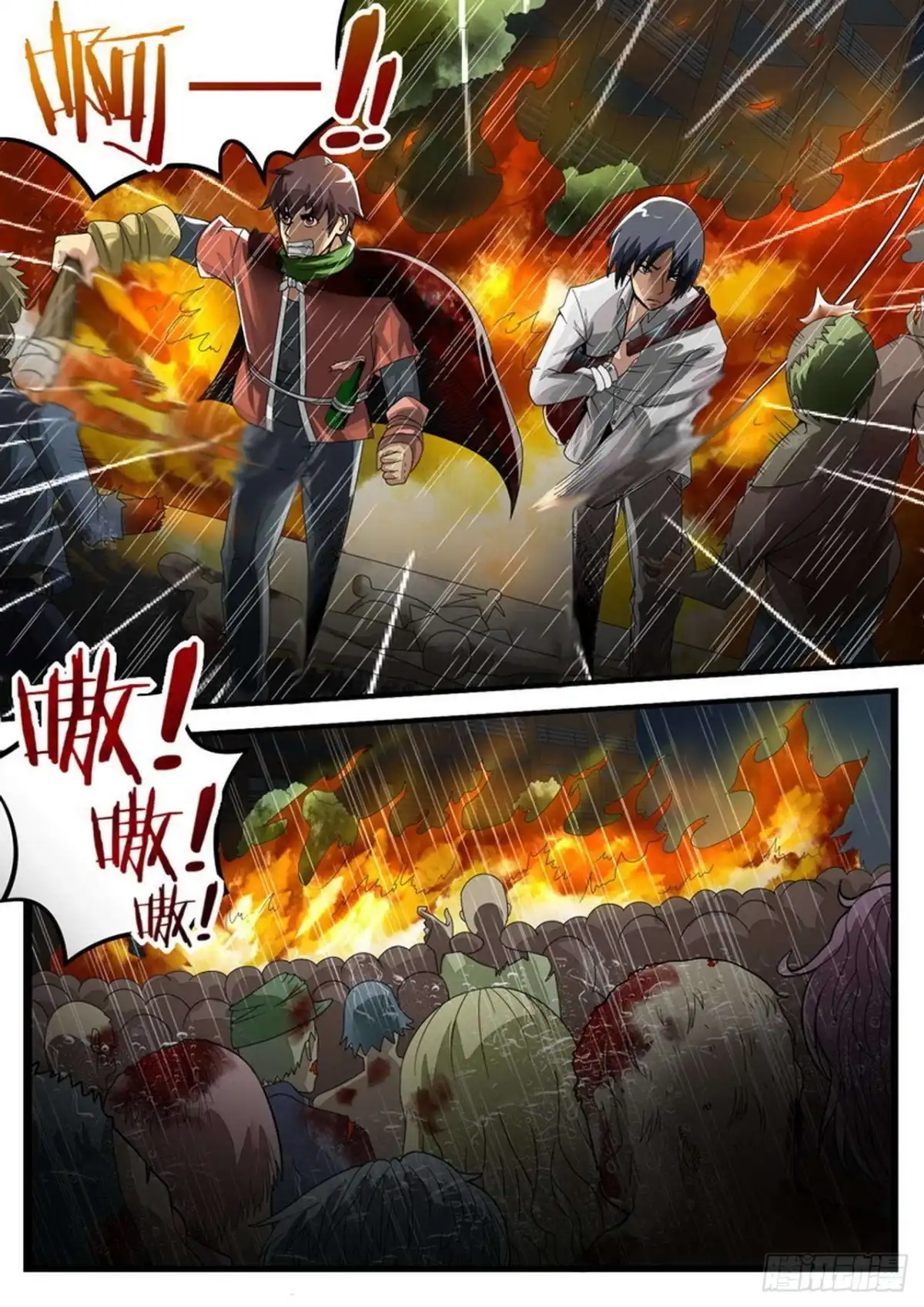 《尸期将至》028 兄弟同心 第5页