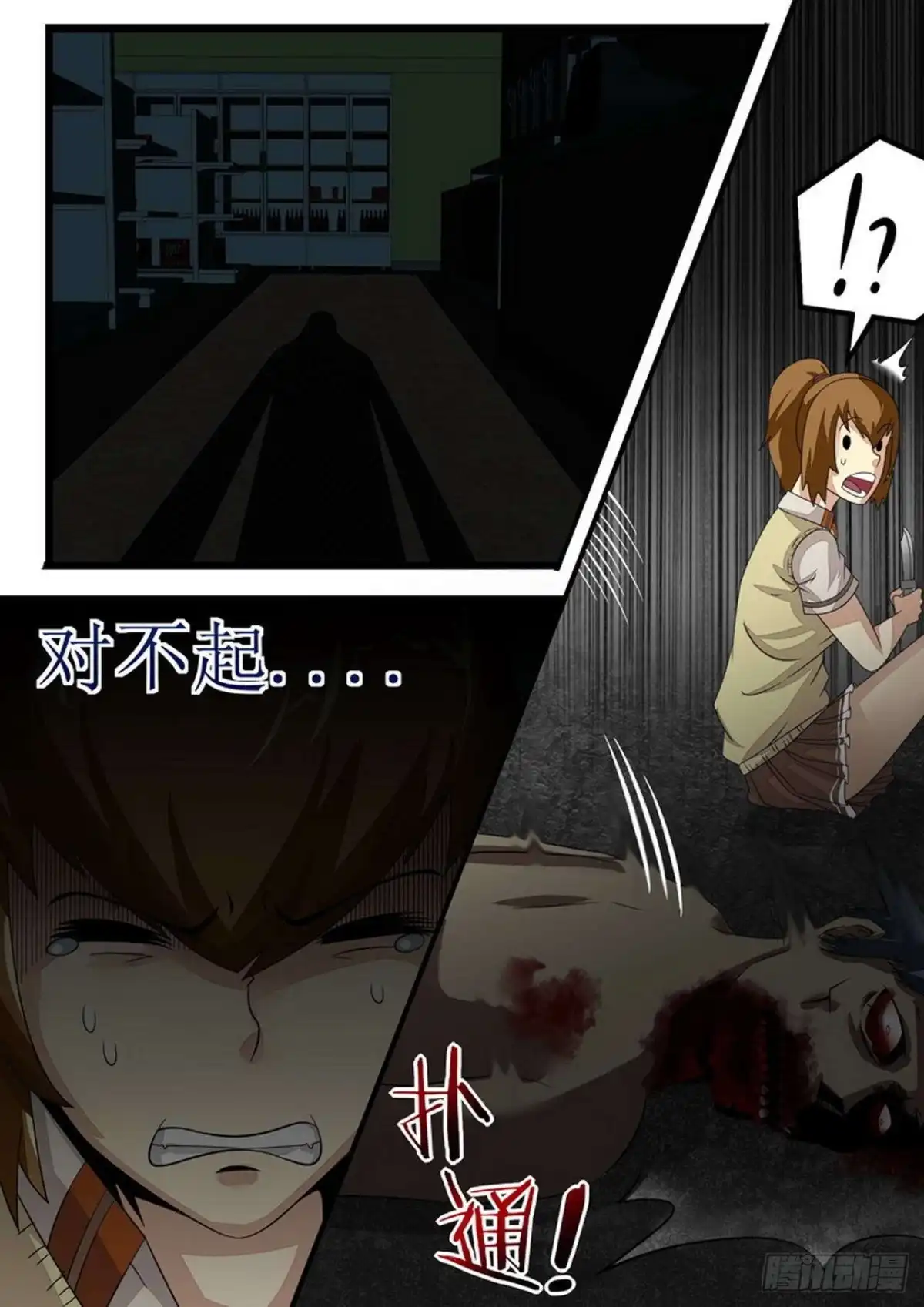 《尸期将至》028 兄弟同心 第10页