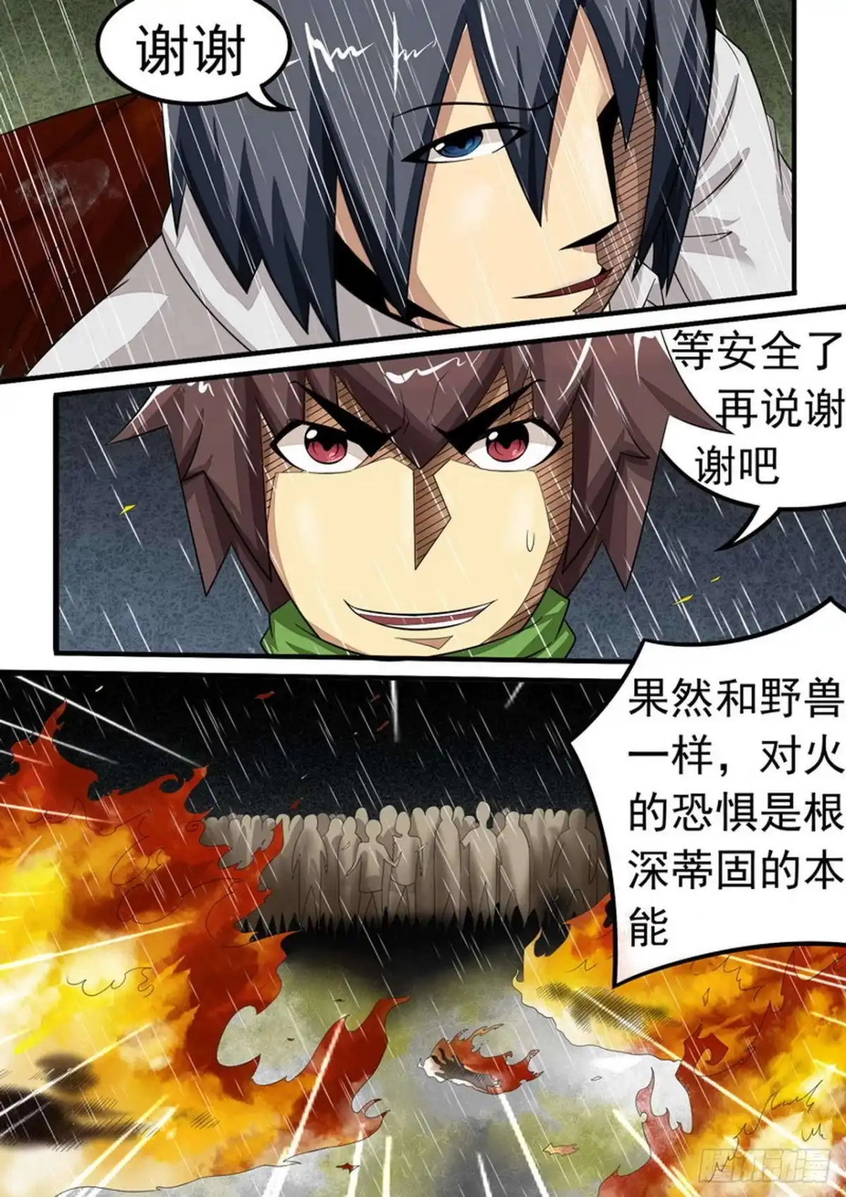 《尸期将至》028 兄弟同心 第3页