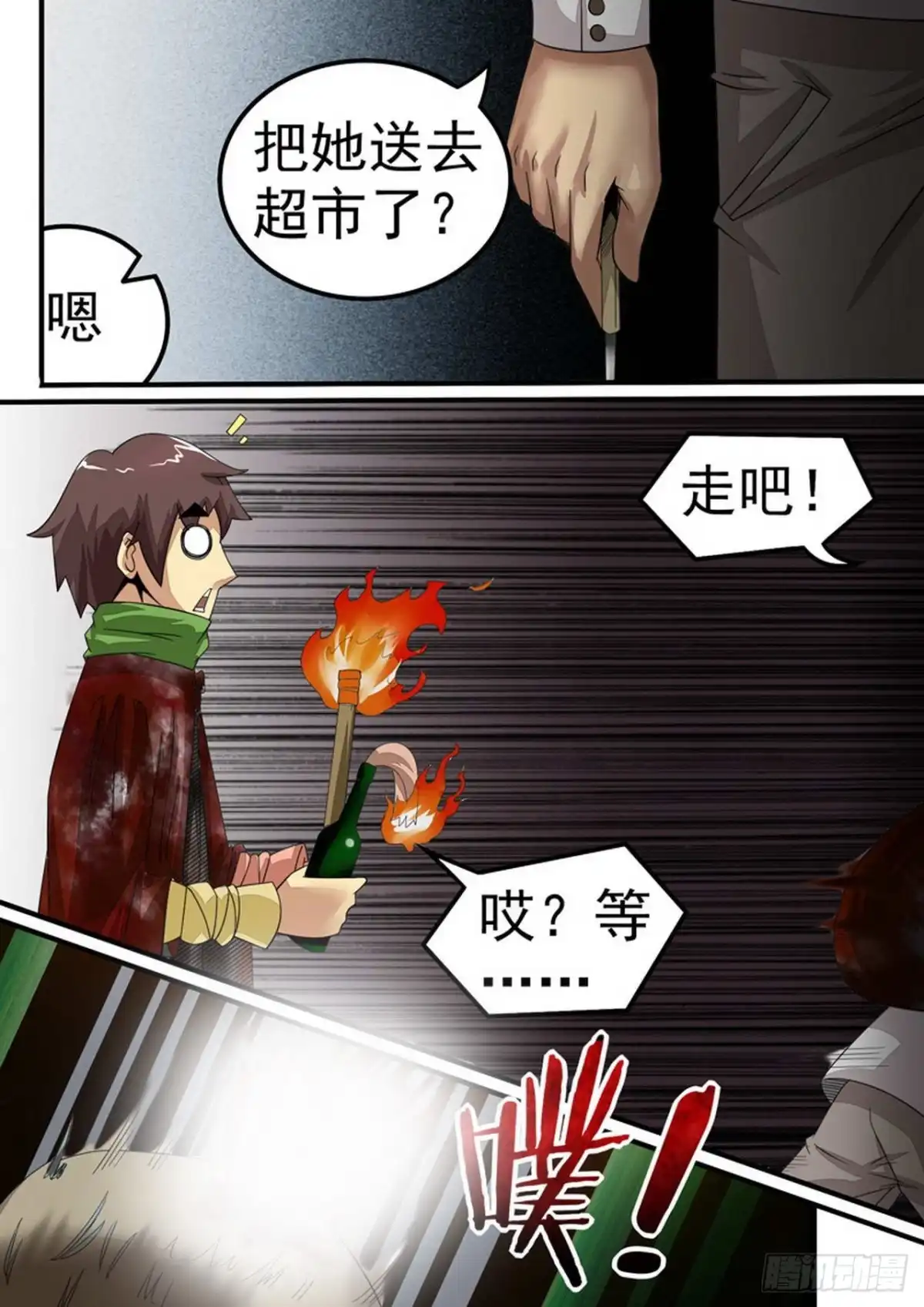 《尸期将至》028 兄弟同心 第4页