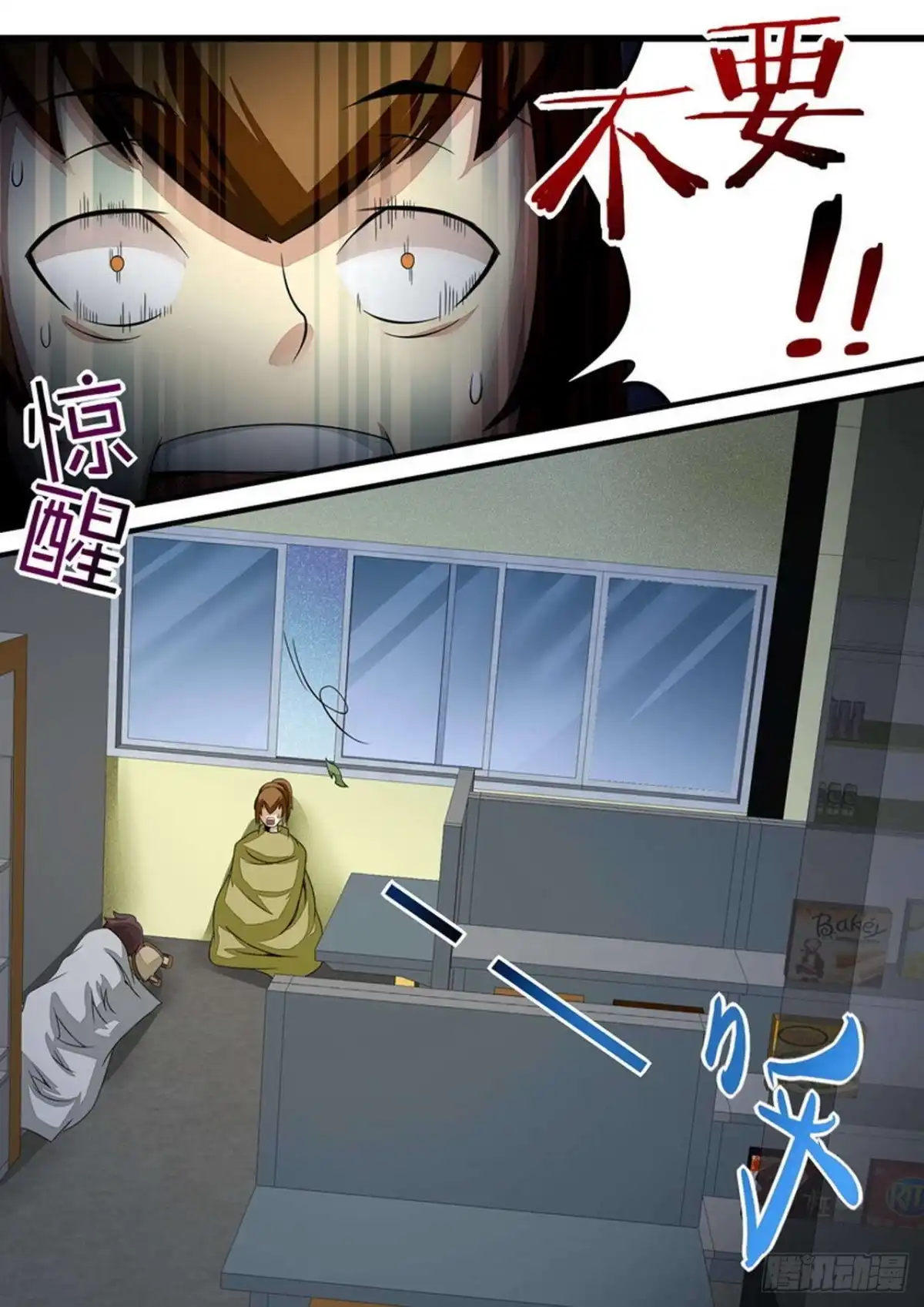 《尸期将至》029 道别 第3页