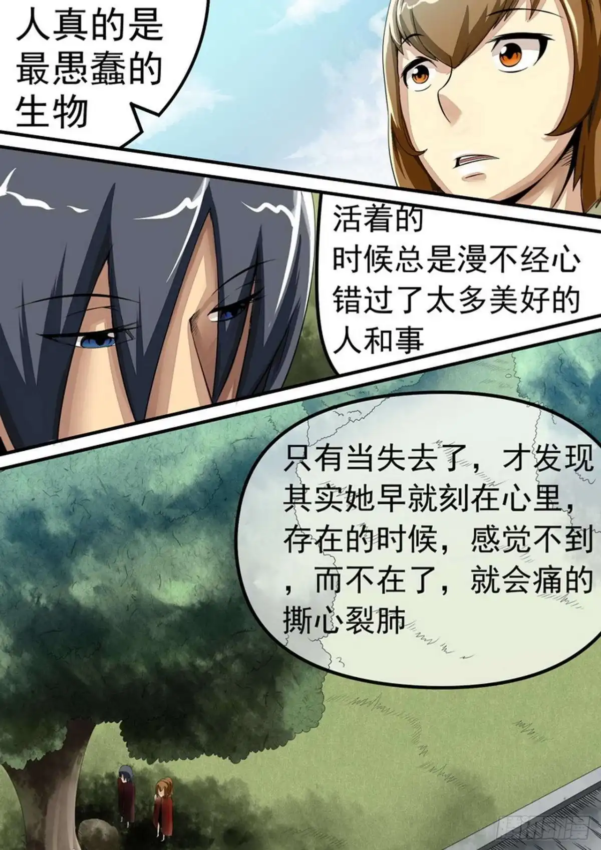 《尸期将至》029 道别 第9页