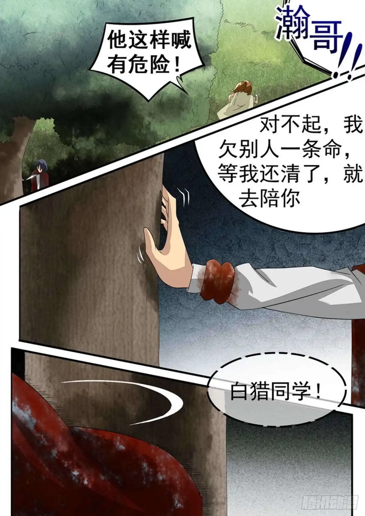 《尸期将至》029 道别 第11页