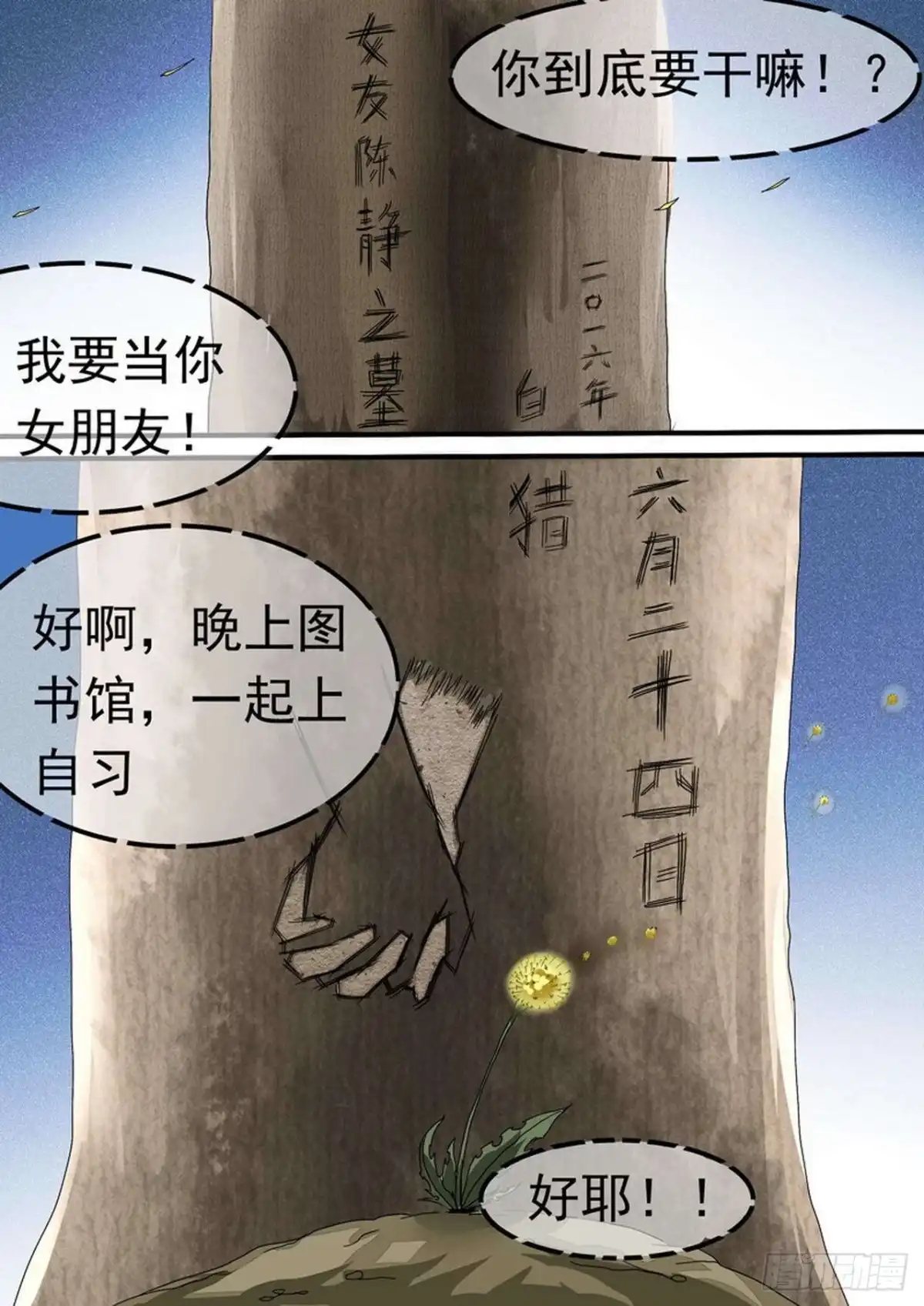 《尸期将至》029 道别 第12页