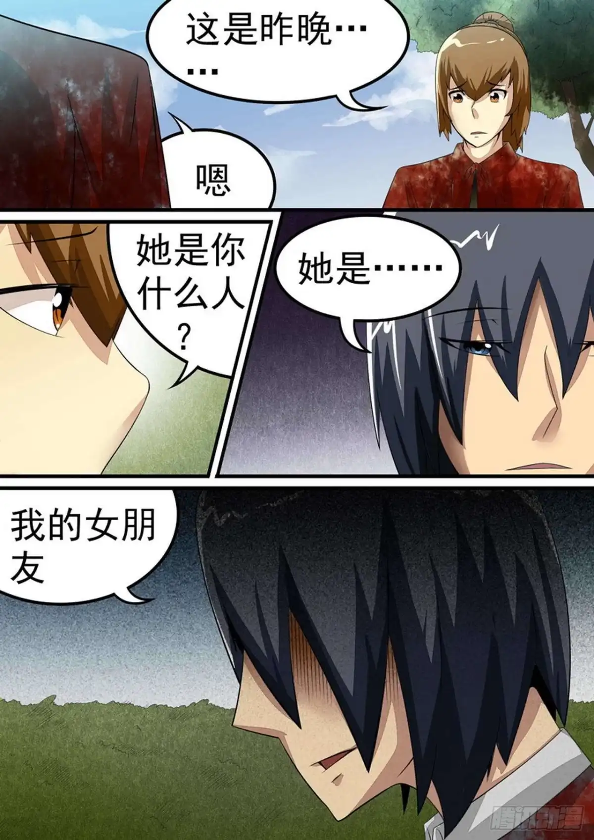 《尸期将至》029 道别 第8页