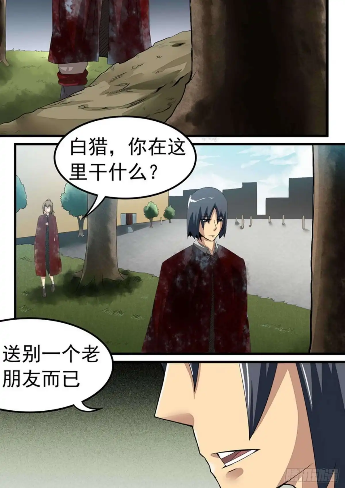 《尸期将至》029 道别 第7页