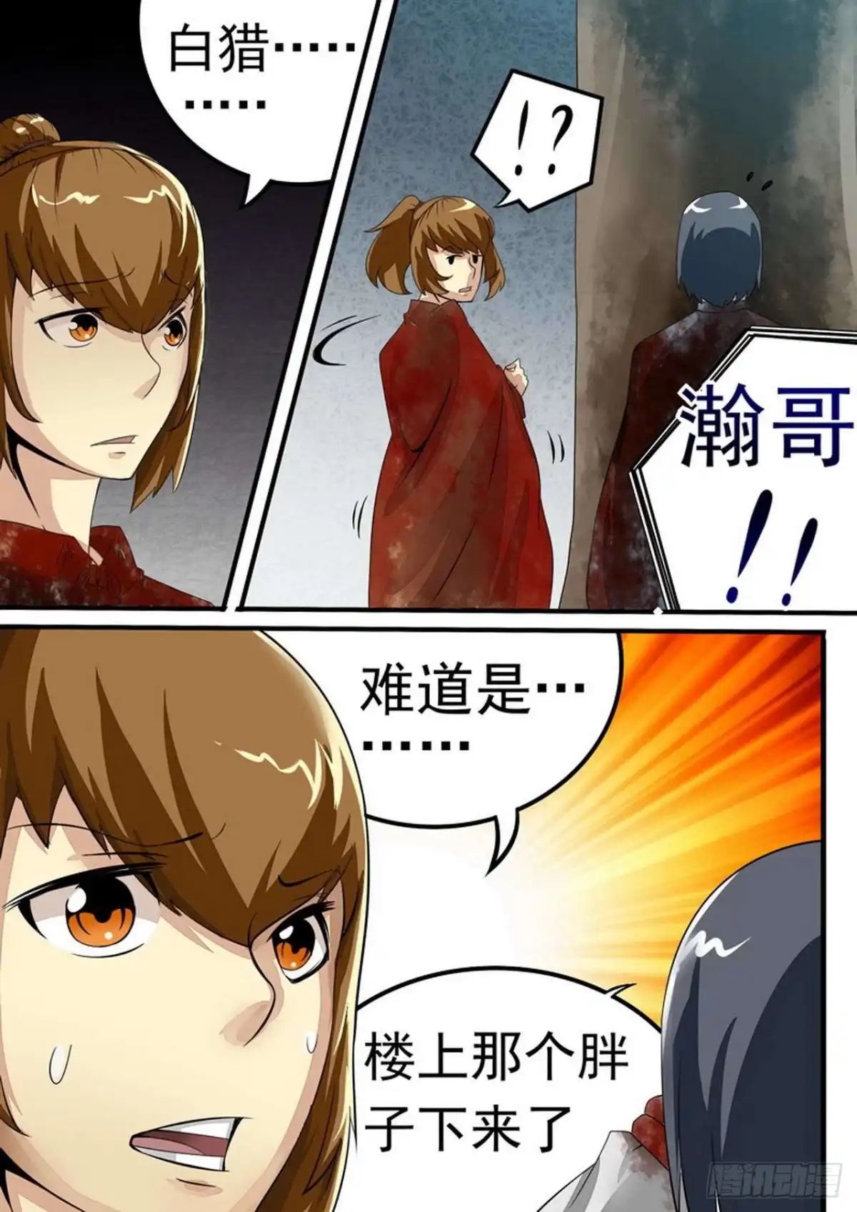 《尸期将至》029 道别 第10页