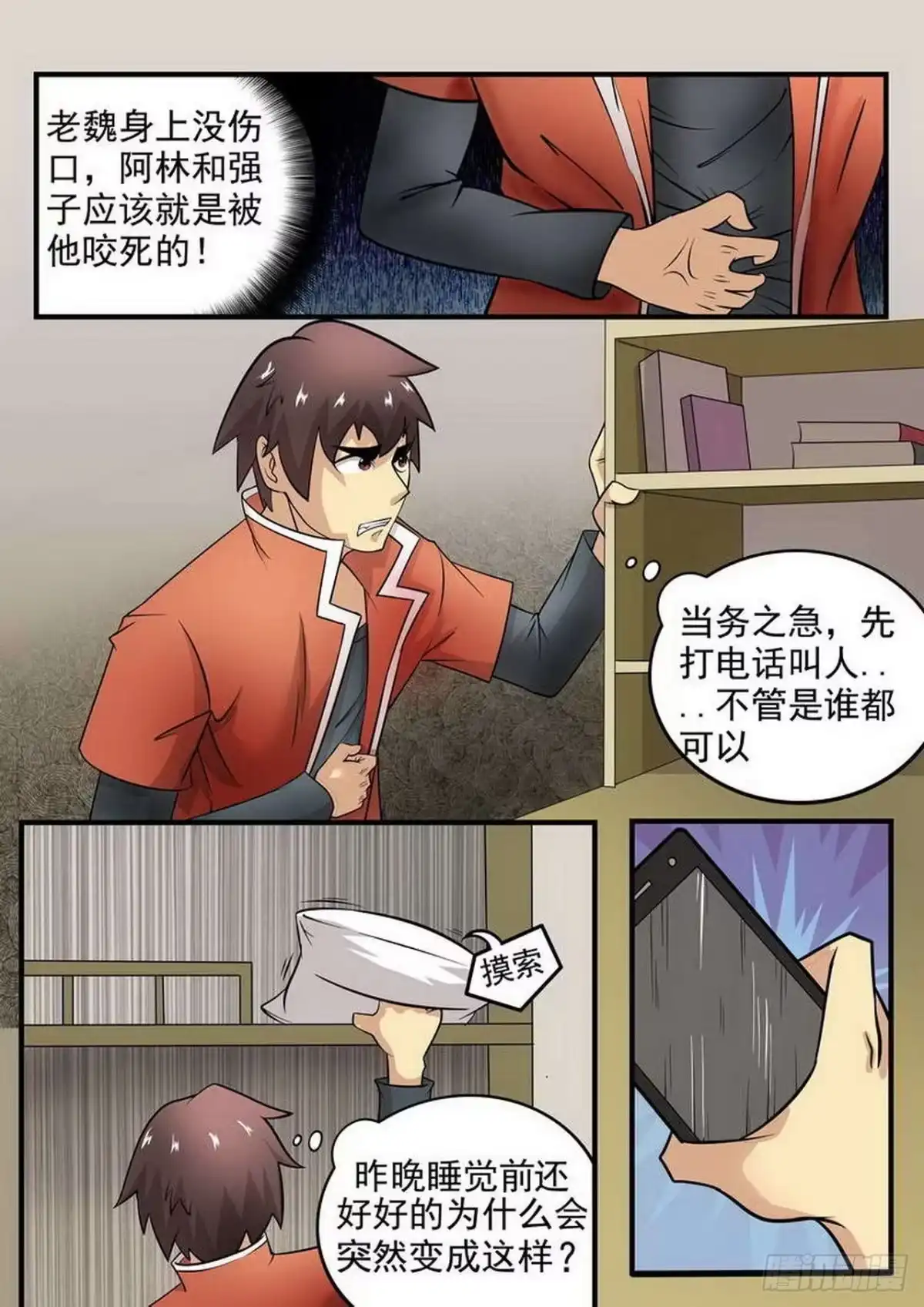 《尸期将至》003 幸存者 第9页