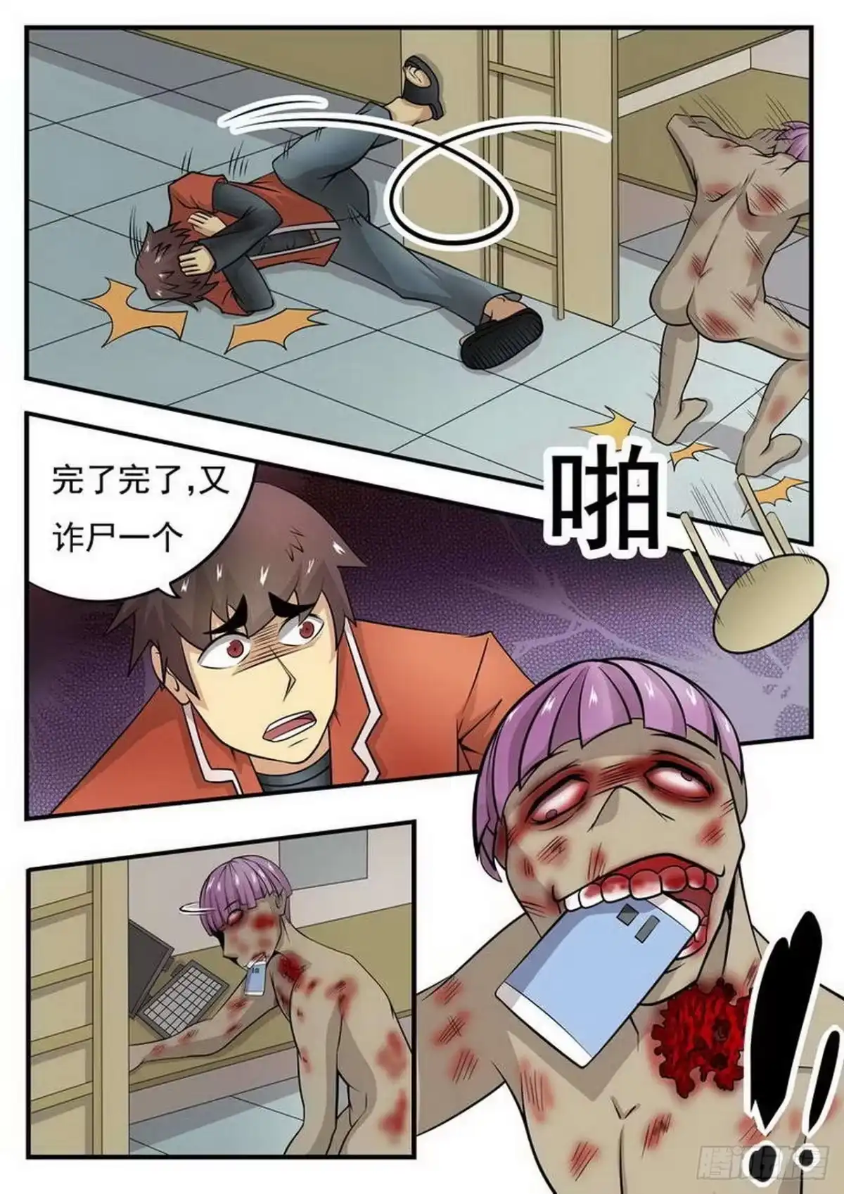 《尸期将至》003 幸存者 第4页