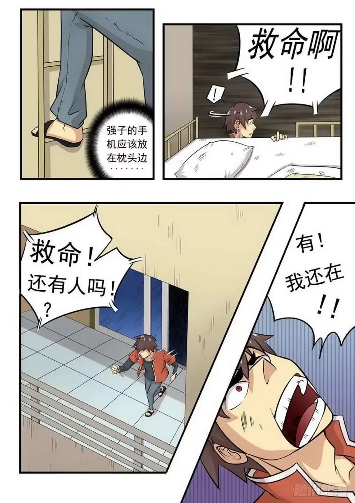 《尸期将至》003 幸存者 第11页