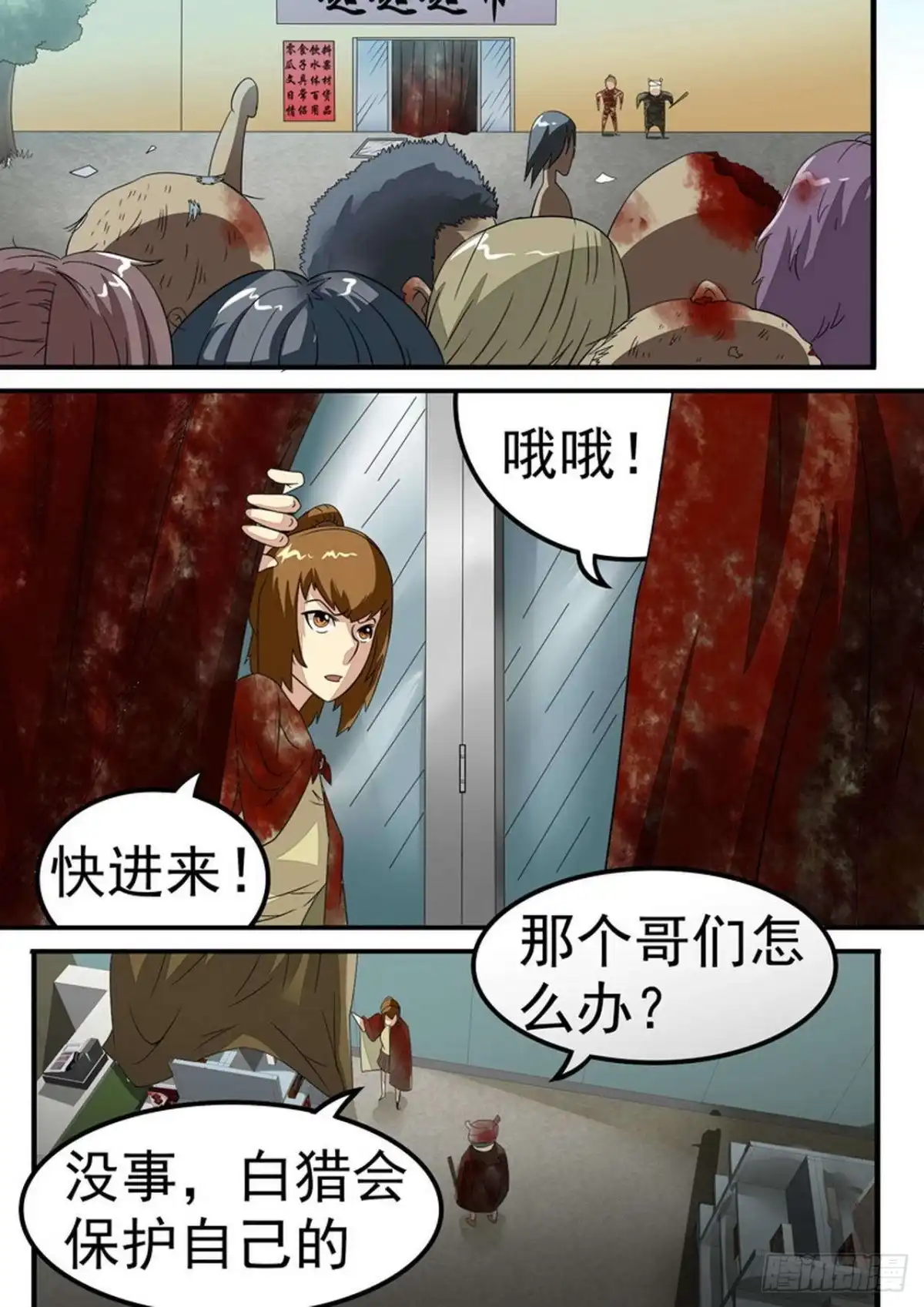 《尸期将至》30 陈瀚危急！ 第5页