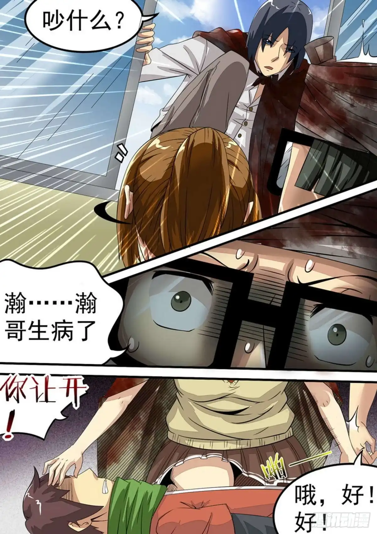 《尸期将至》30 陈瀚危急！ 第8页