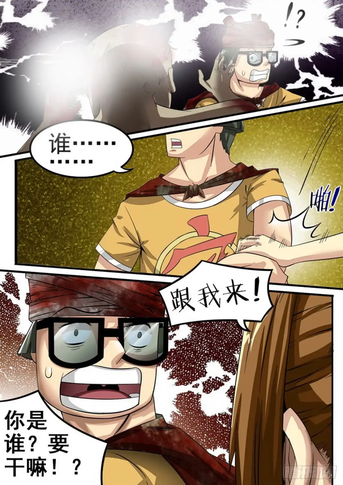 《尸期将至》30 陈瀚危急！ 第2页
