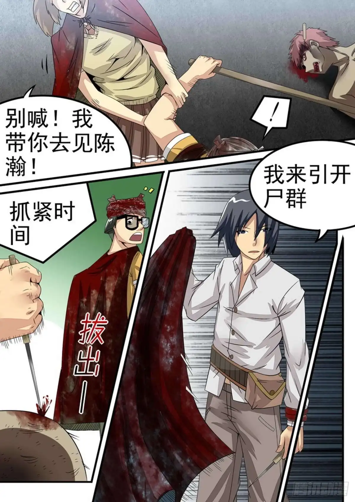 《尸期将至》30 陈瀚危急！ 第3页