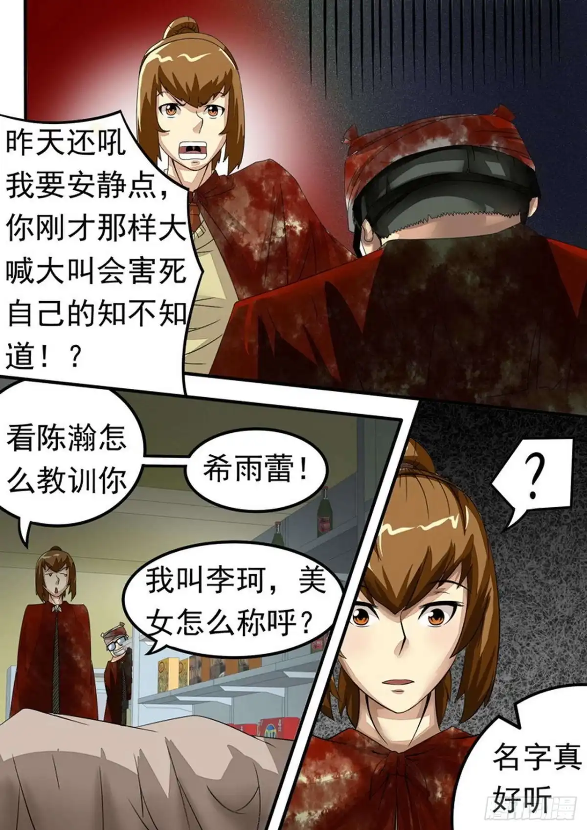 《尸期将至》30 陈瀚危急！ 第6页