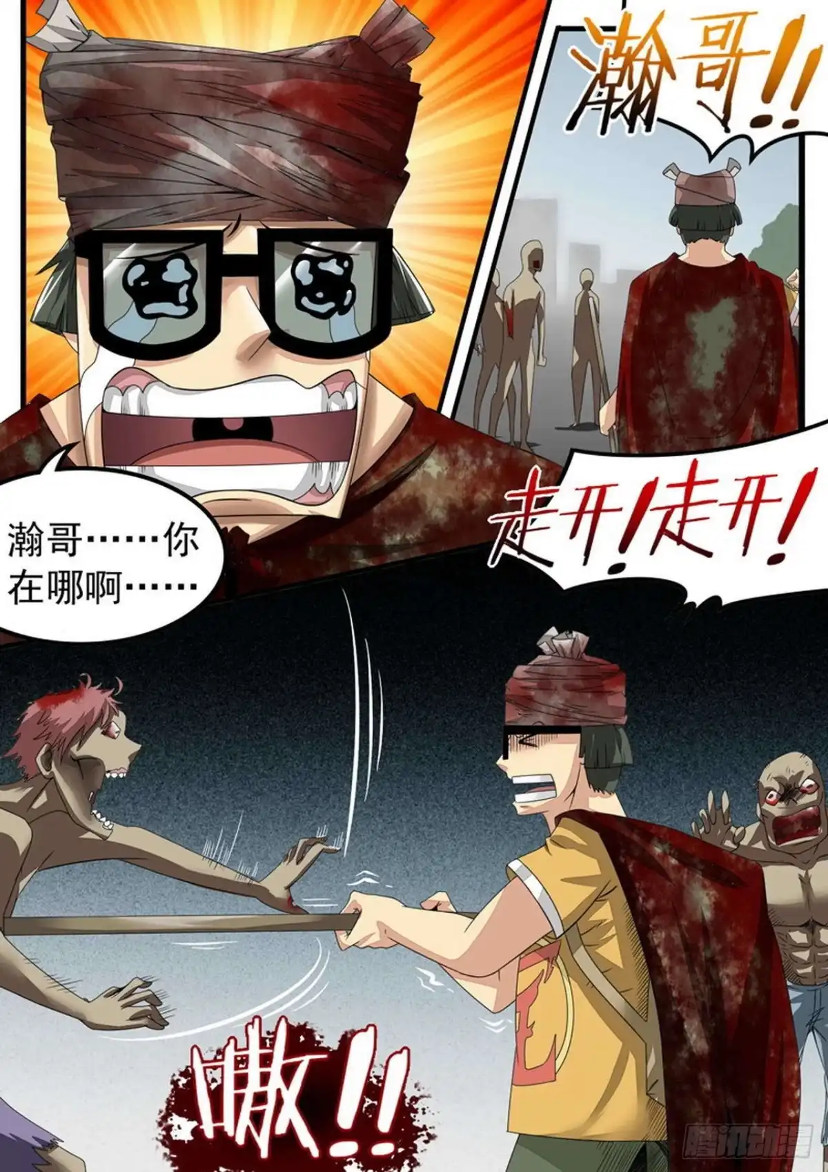 《尸期将至》30 陈瀚危急！ 第1页