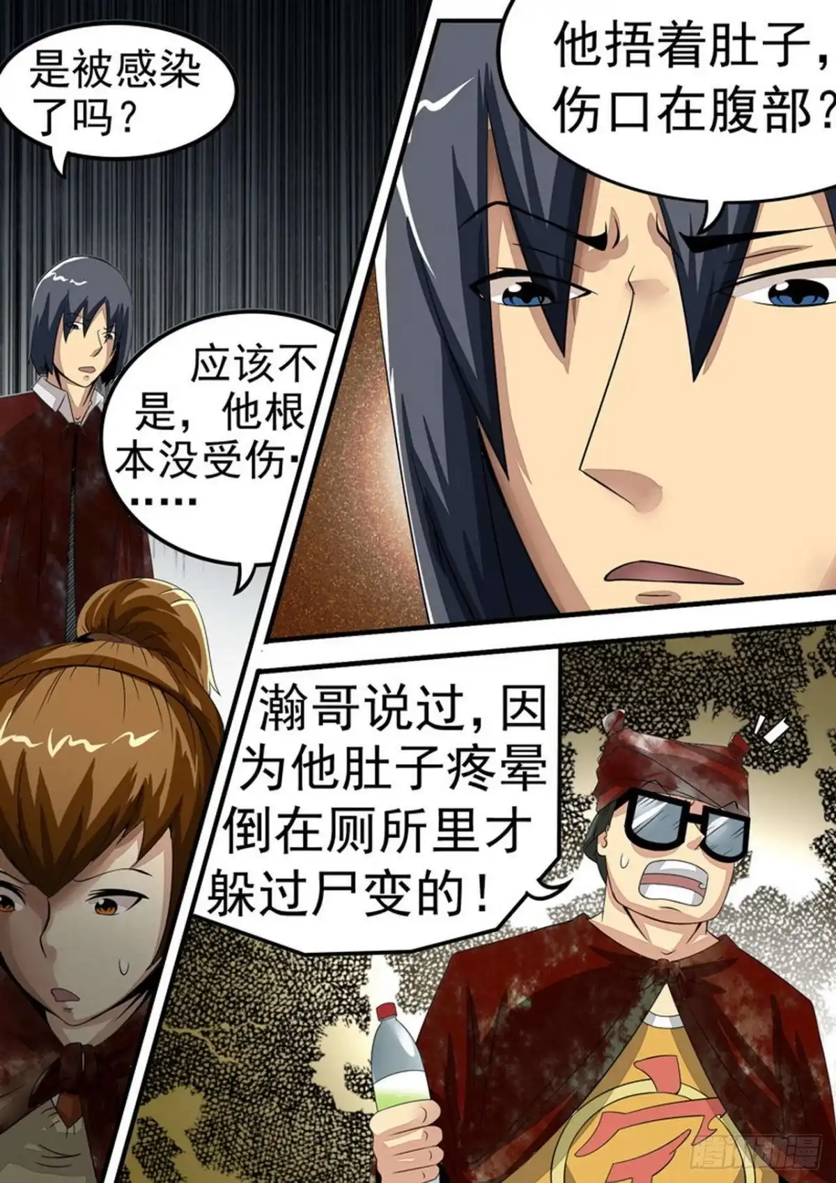 《尸期将至》30 陈瀚危急！ 第9页