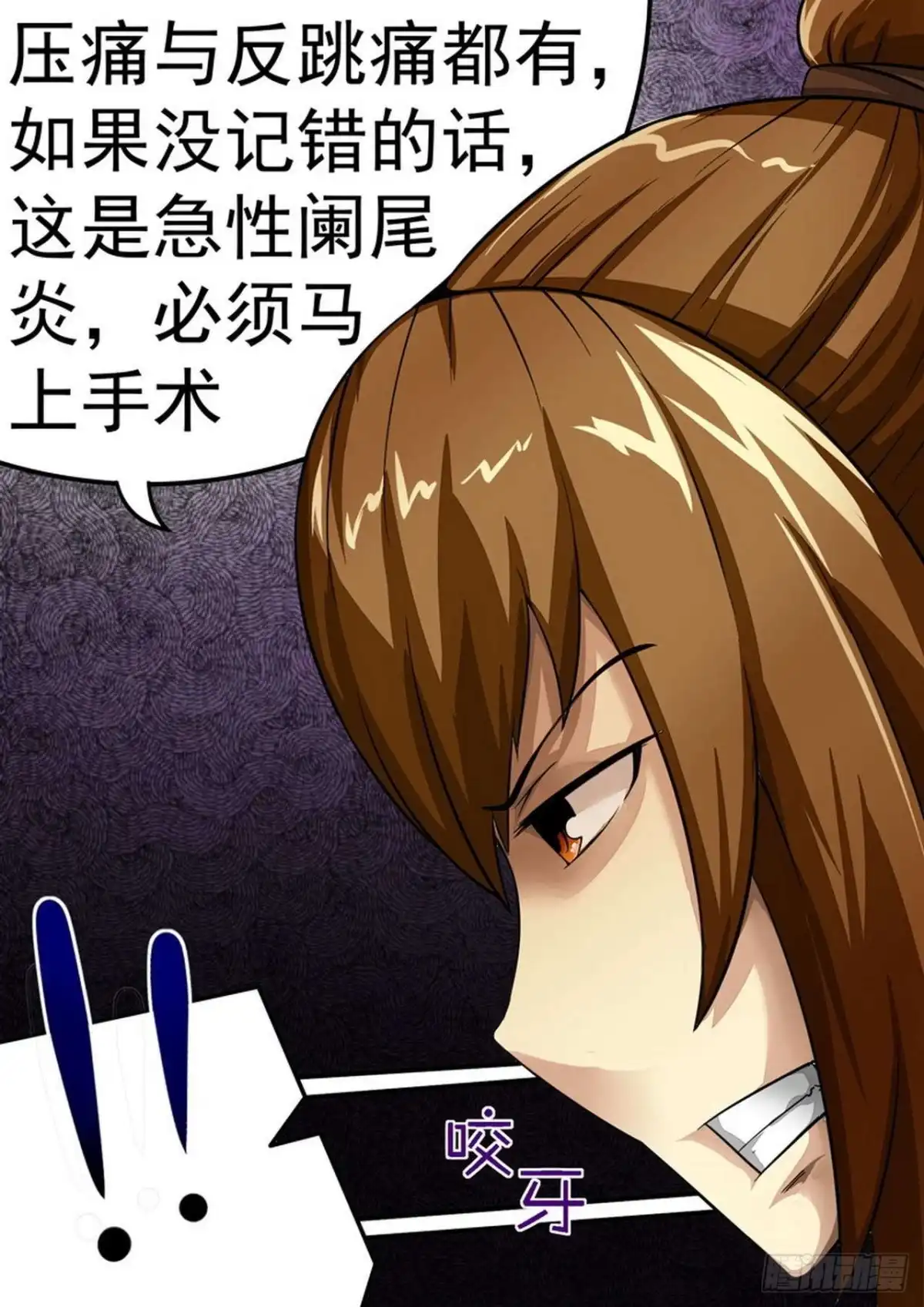 《尸期将至》30 陈瀚危急！ 第13页
