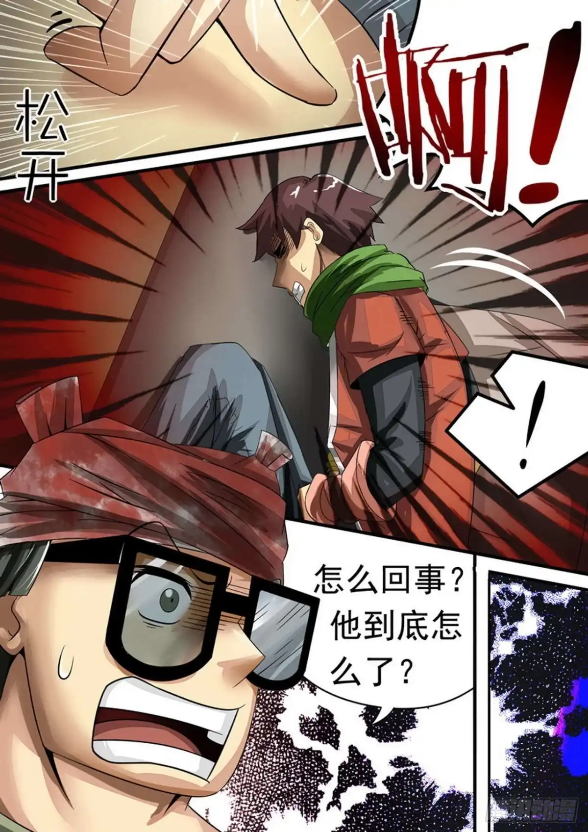 《尸期将至》30 陈瀚危急！ 第12页