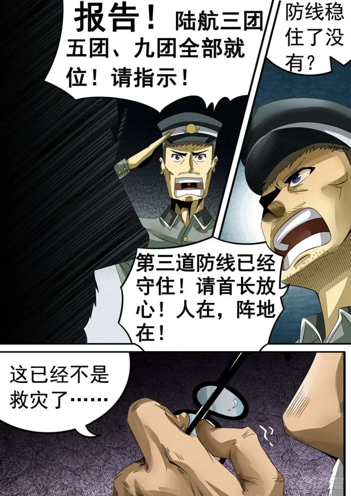 《尸期将至》031 校医院 第7页