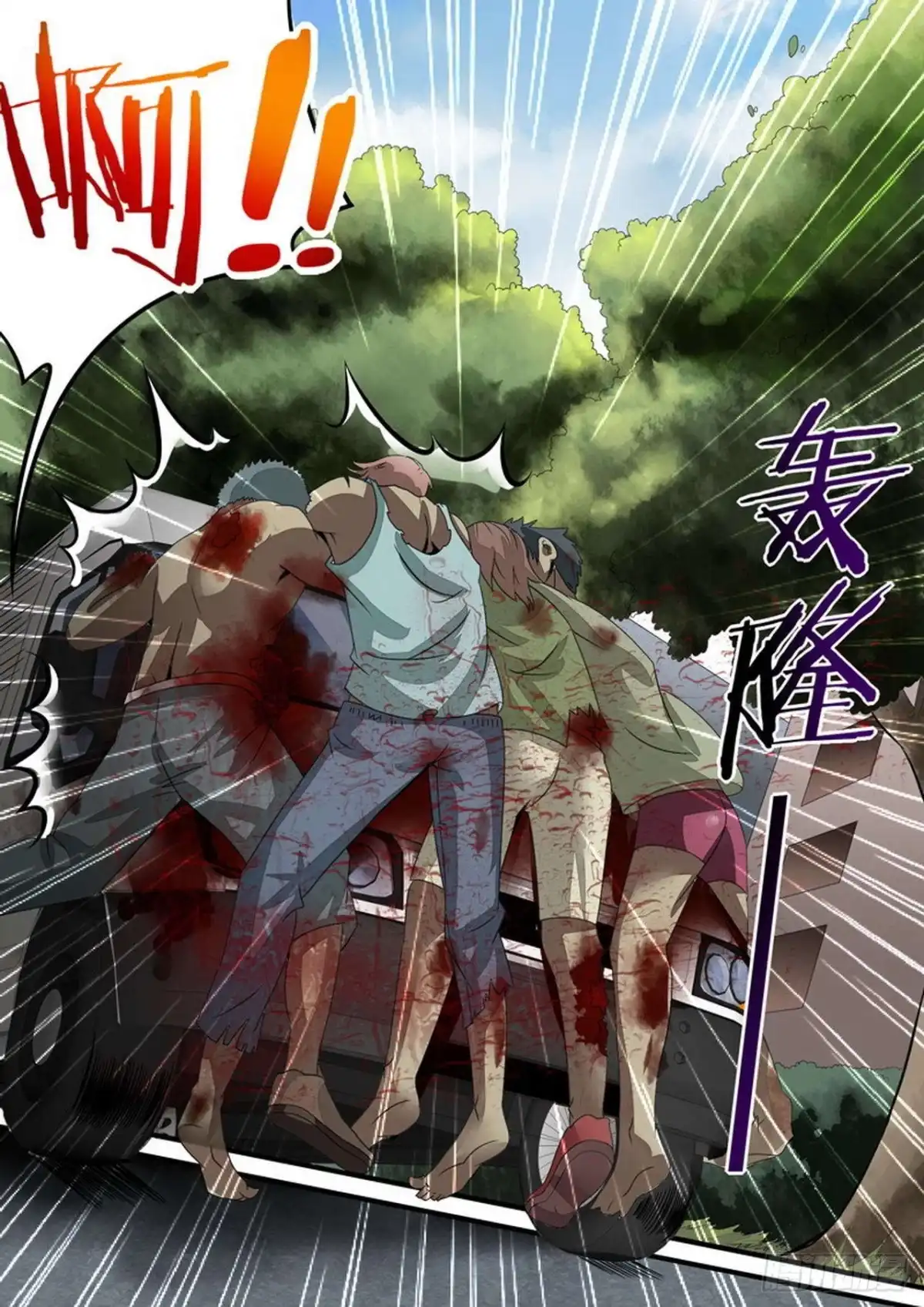 《尸期将至》031 校医院 第2页