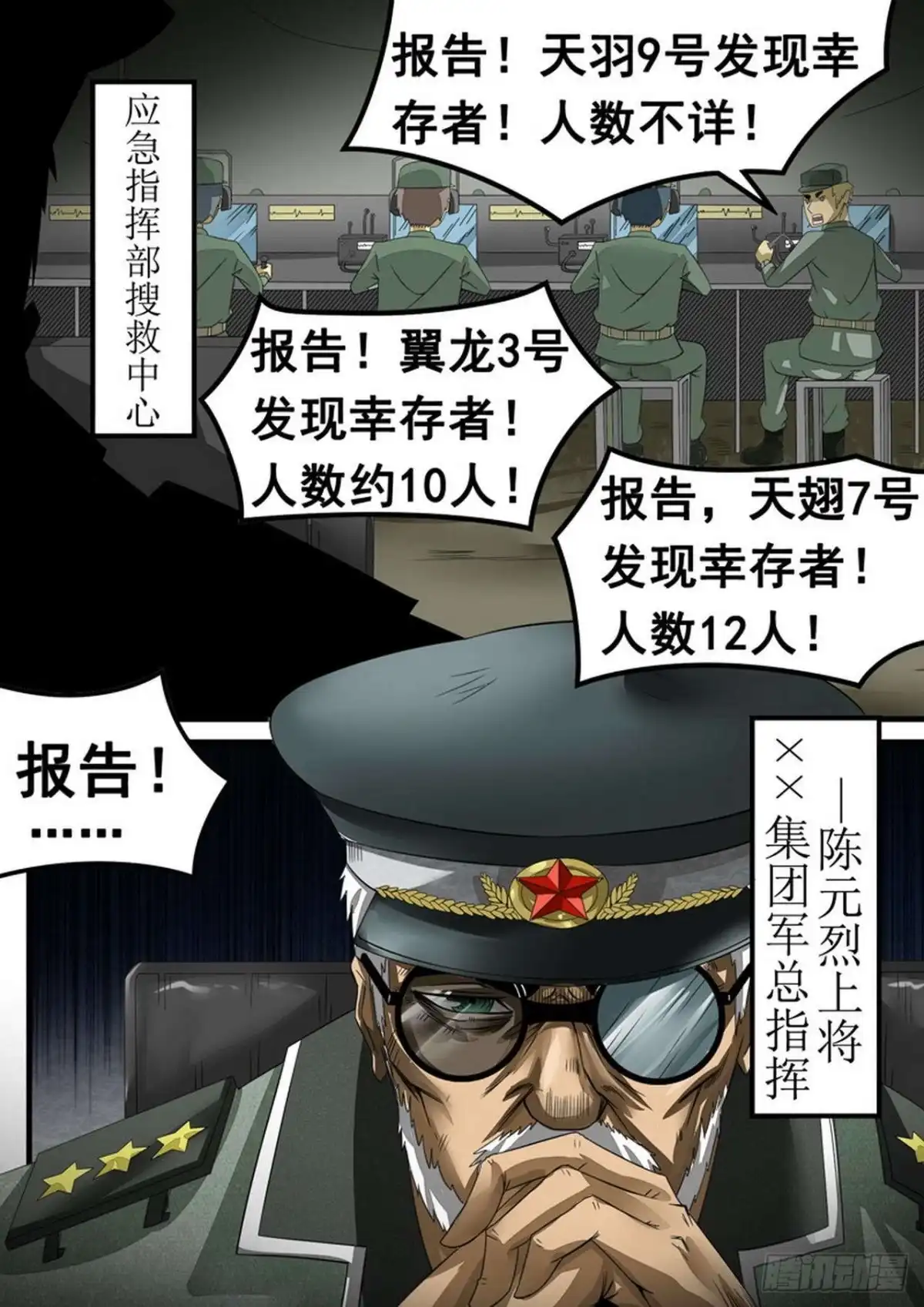 《尸期将至》031 校医院 第6页