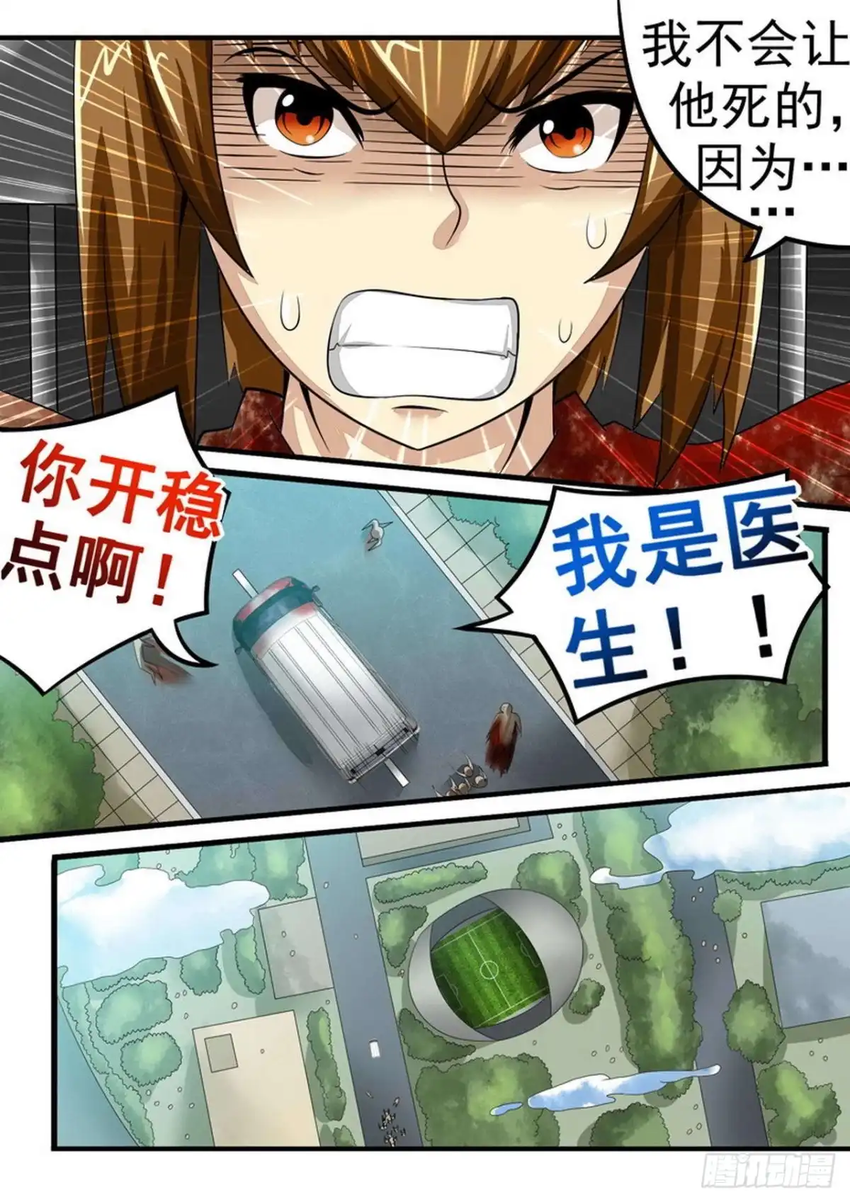《尸期将至》031 校医院 第4页
