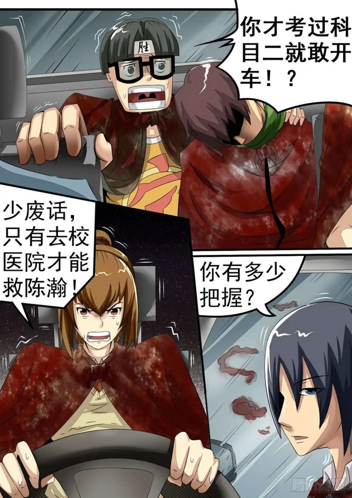 《尸期将至》031 校医院 第3页