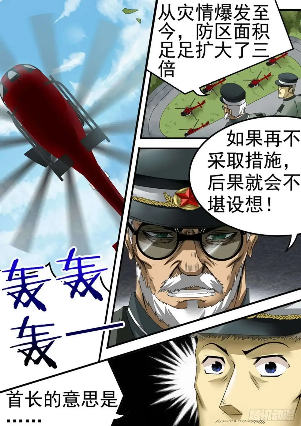 《尸期将至》032 军令 第1页