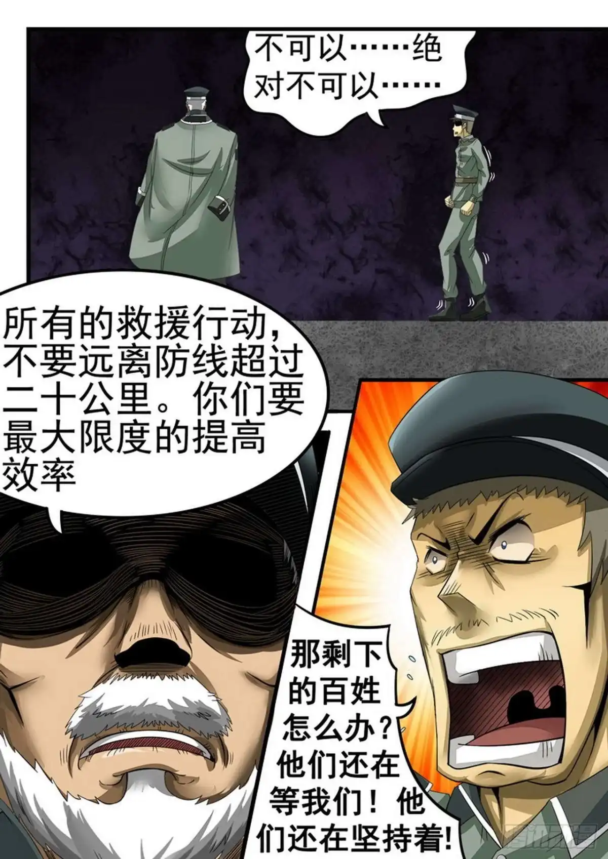 《尸期将至》032 军令 第4页