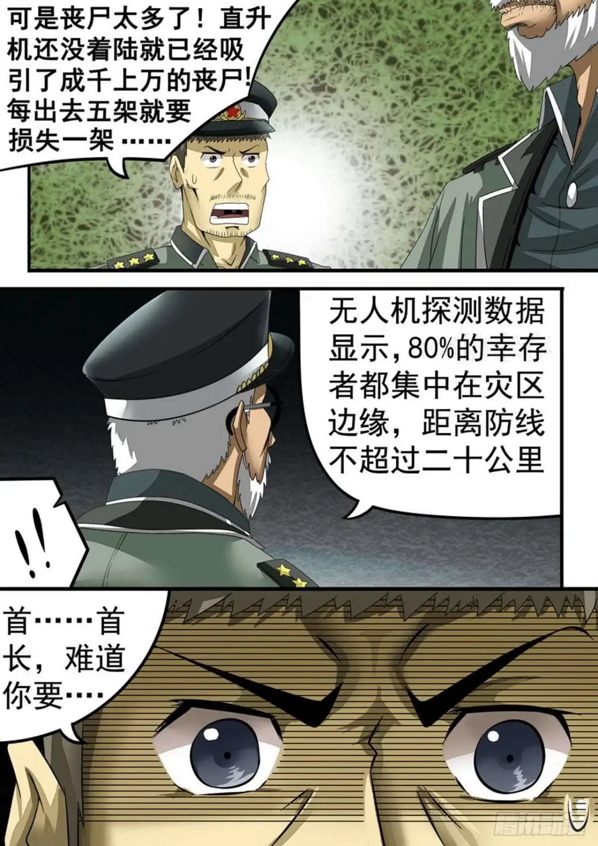 《尸期将至》032 军令 第3页