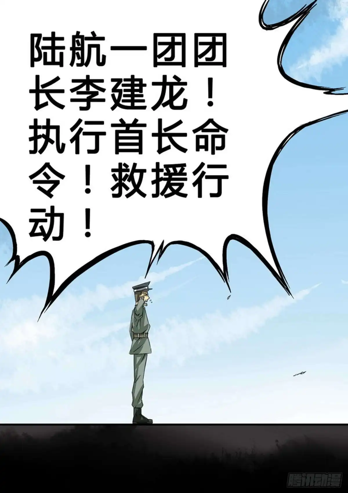 《尸期将至》032 军令 第6页