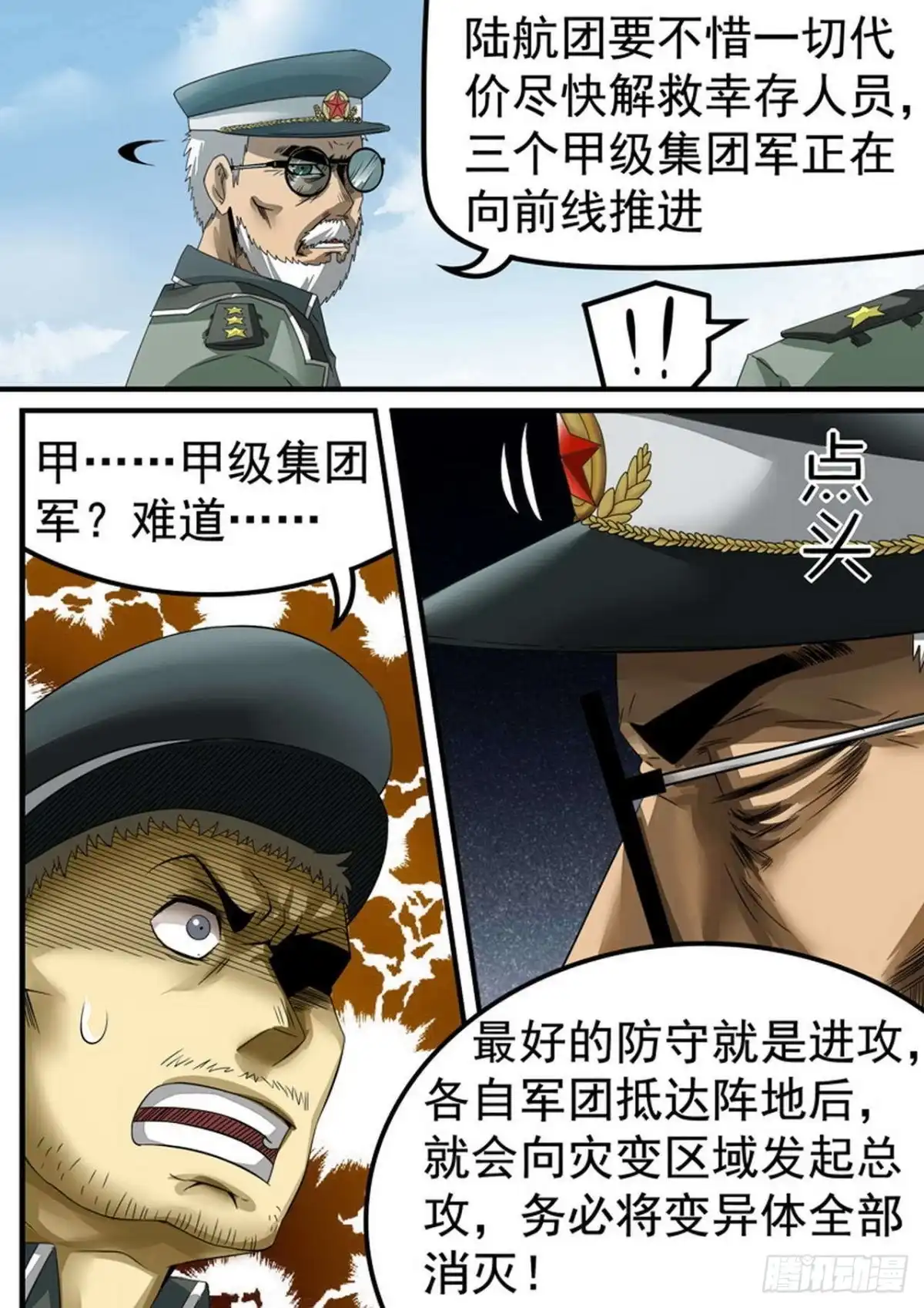 《尸期将至》032 军令 第2页