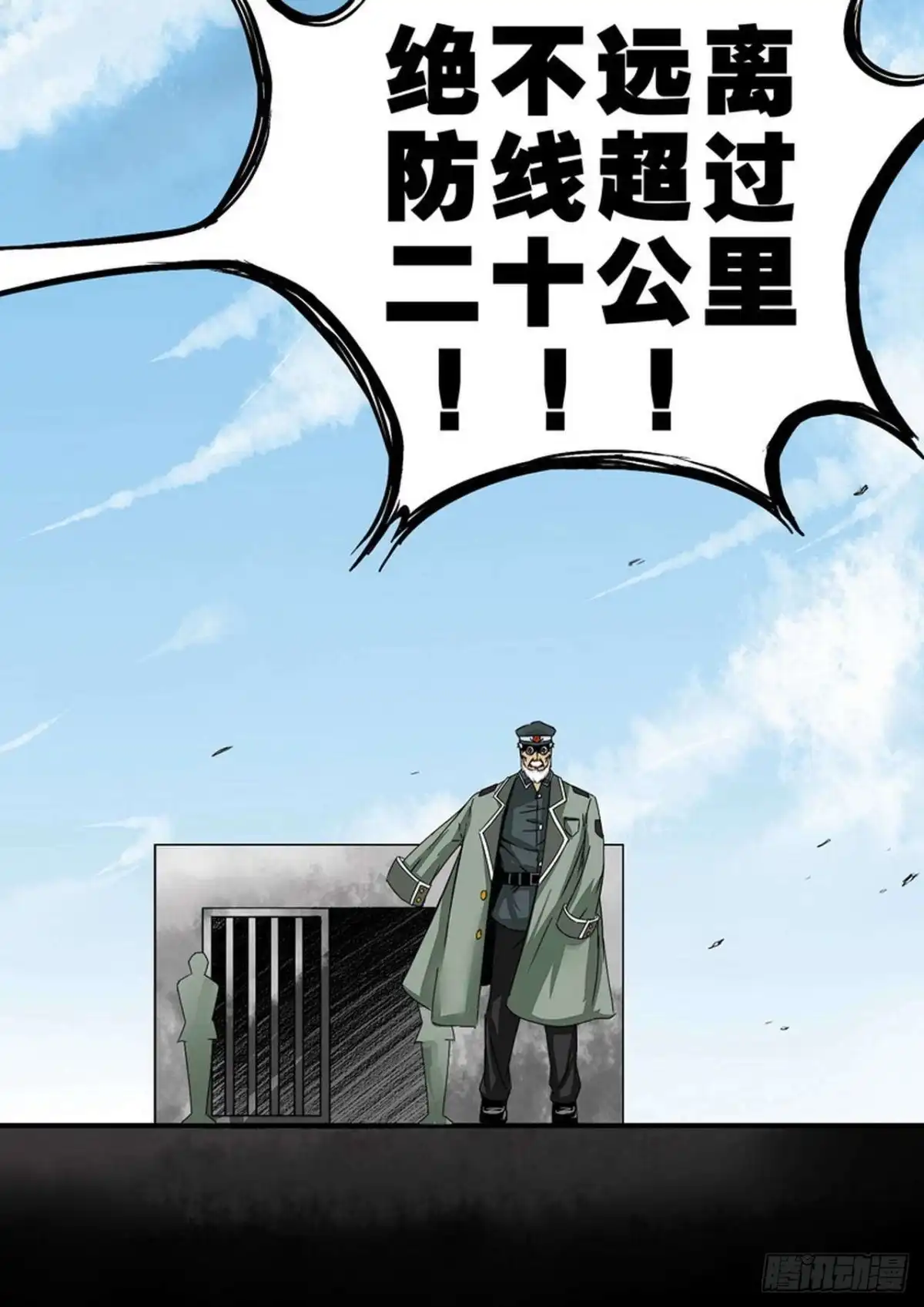 《尸期将至》032 军令 第7页