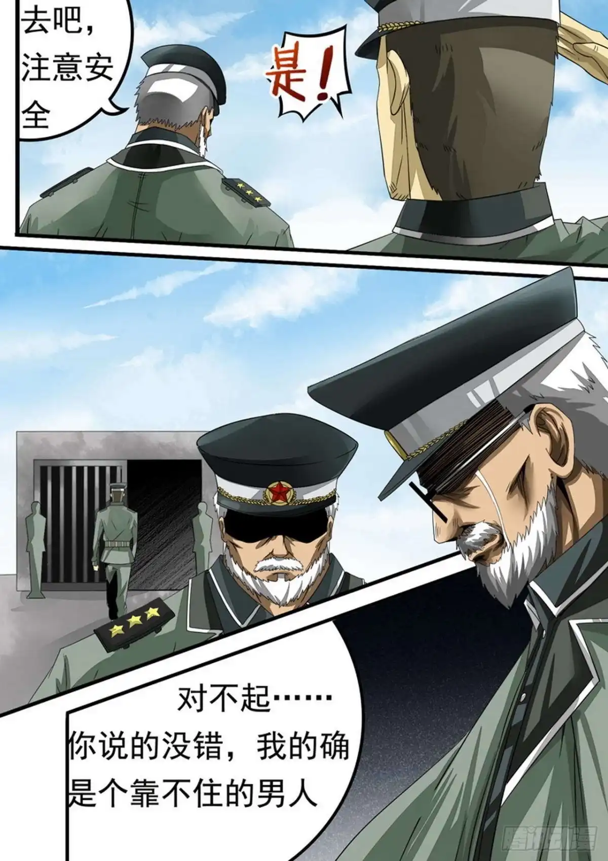 《尸期将至》032 军令 第8页